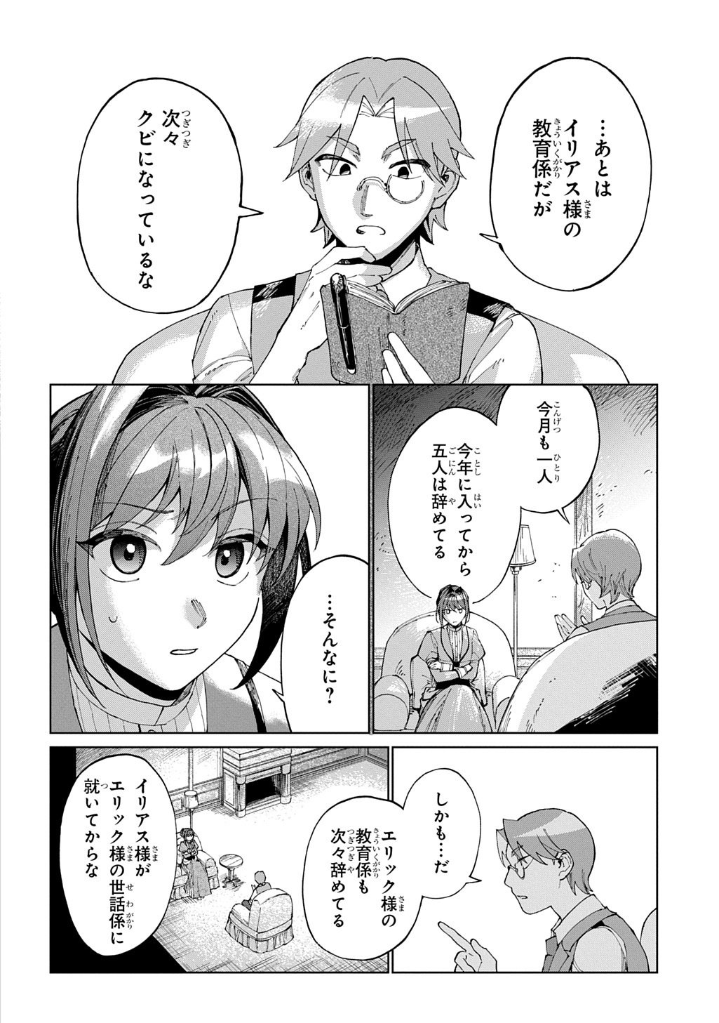 Akuyaku Reijou no Mamahaha ni Tensei Shita node Musume wo Shiawase ni Shimasu, Chikarazukude - Chapter 13 - Page 6
