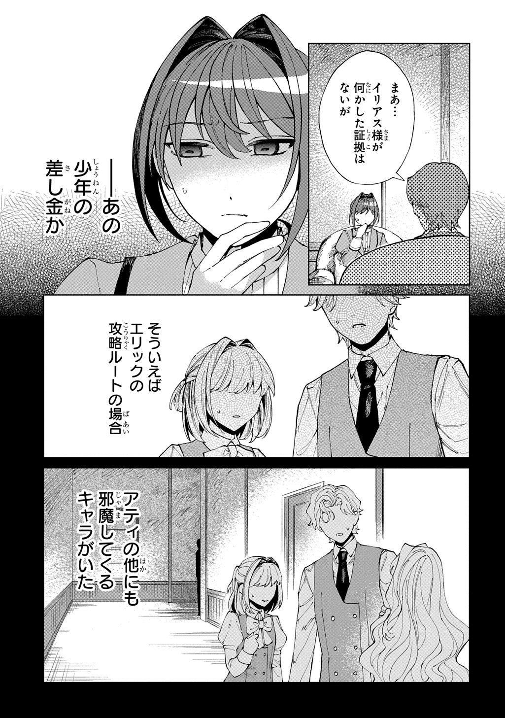 Akuyaku Reijou no Mamahaha ni Tensei Shita node Musume wo Shiawase ni Shimasu, Chikarazukude - Chapter 13 - Page 7
