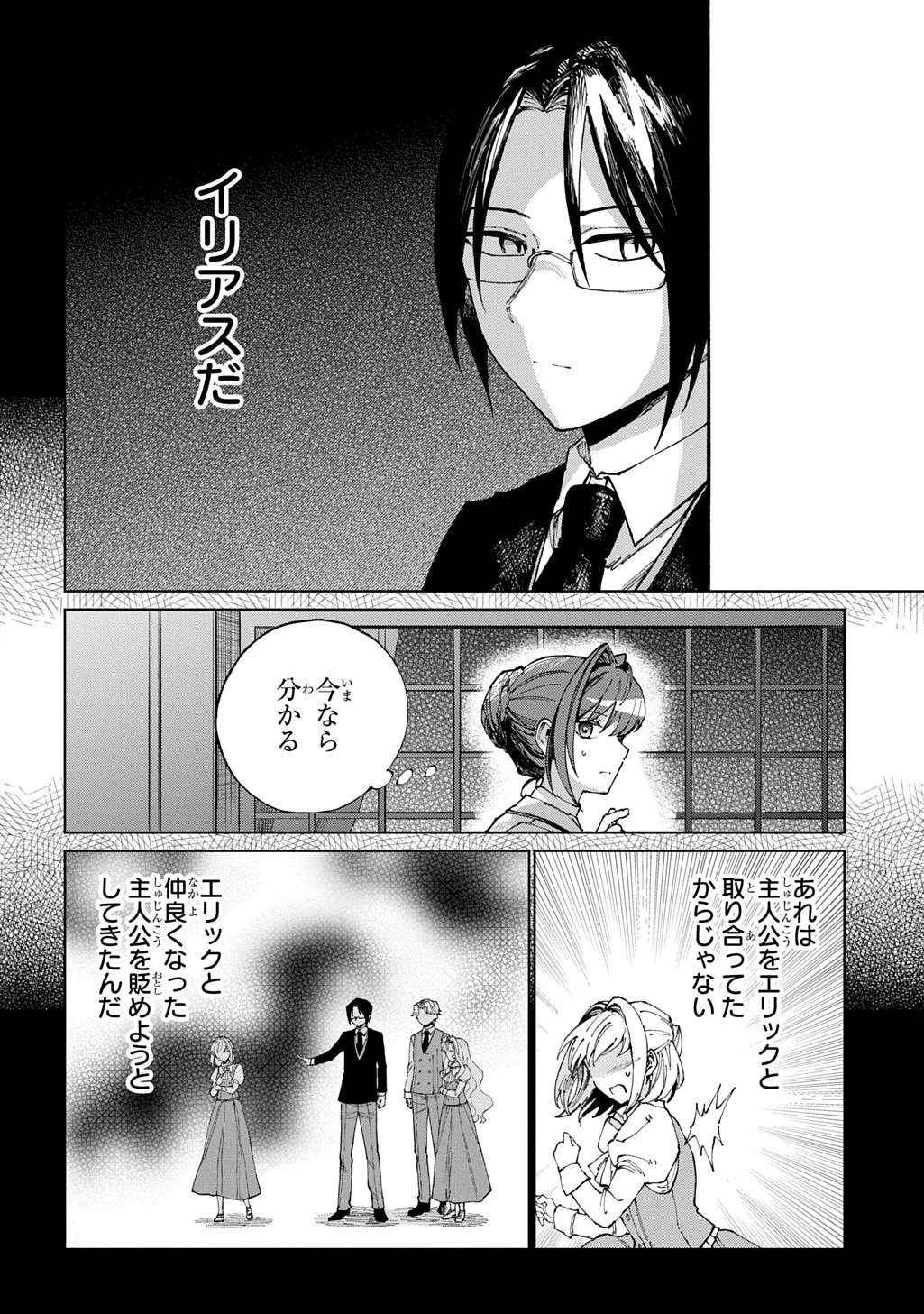 Akuyaku Reijou no Mamahaha ni Tensei Shita node Musume wo Shiawase ni Shimasu, Chikarazukude - Chapter 13 - Page 8