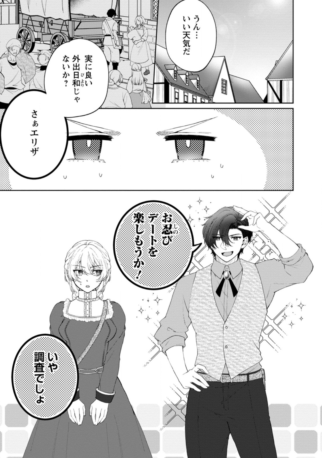 Akuyaku Reijou no Nariagari: Rinkoku de Houseki no Seijo to Yobareru Made - Chapter 10 - Page 1