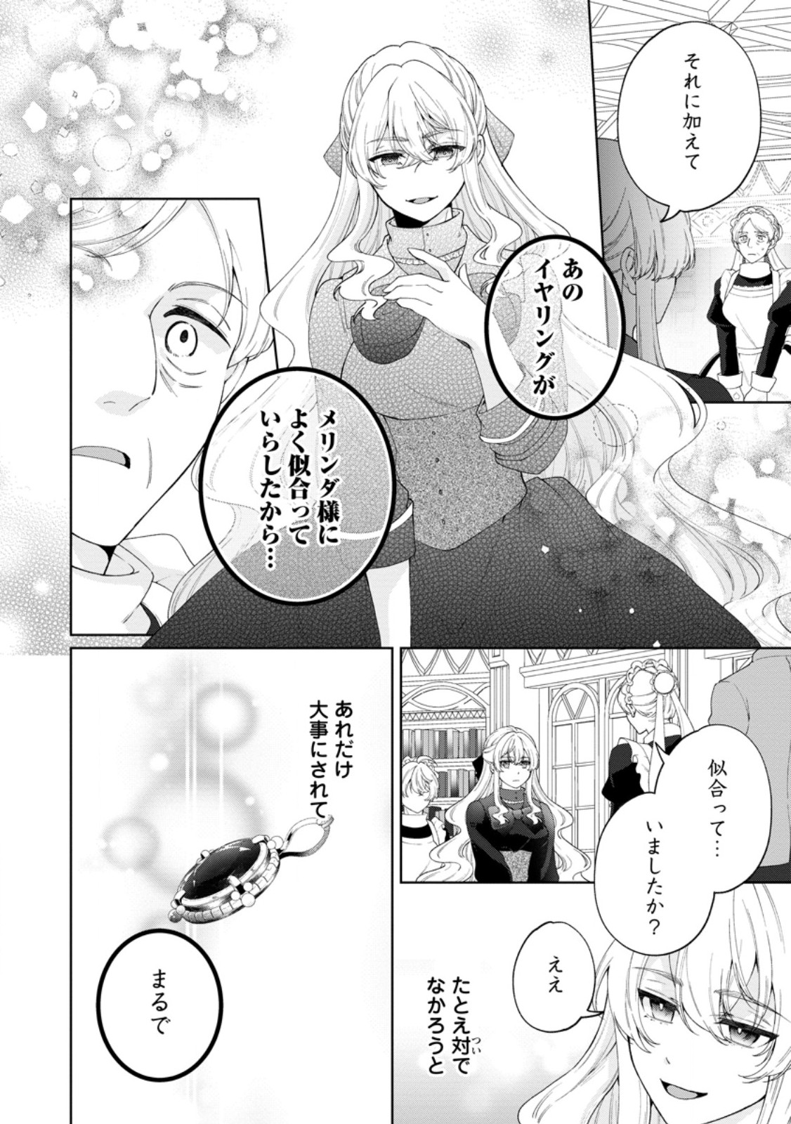 Akuyaku Reijou no Nariagari: Rinkoku de Houseki no Seijo to Yobareru Made - Chapter 10 - Page 10