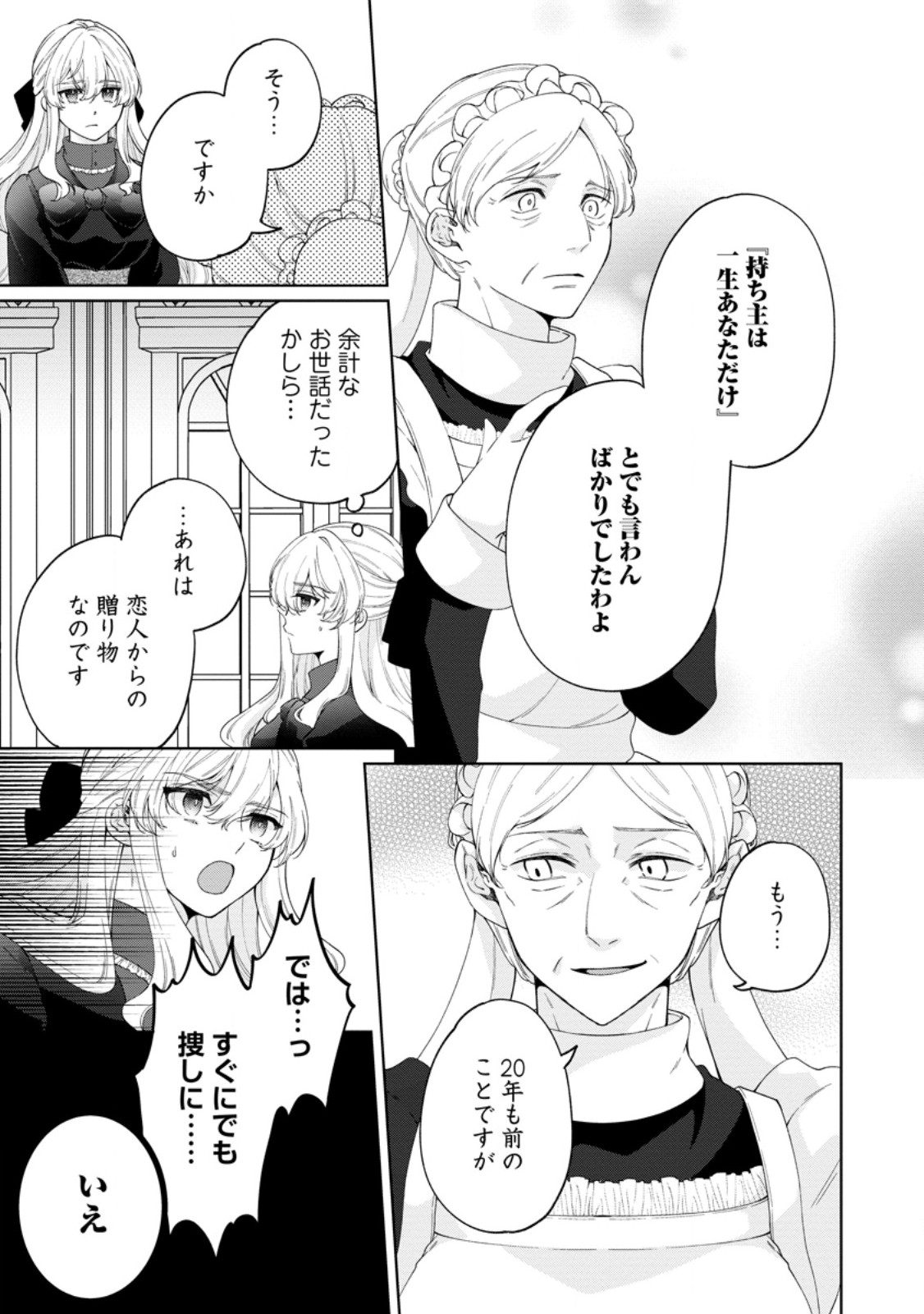 Akuyaku Reijou no Nariagari: Rinkoku de Houseki no Seijo to Yobareru Made - Chapter 10 - Page 11