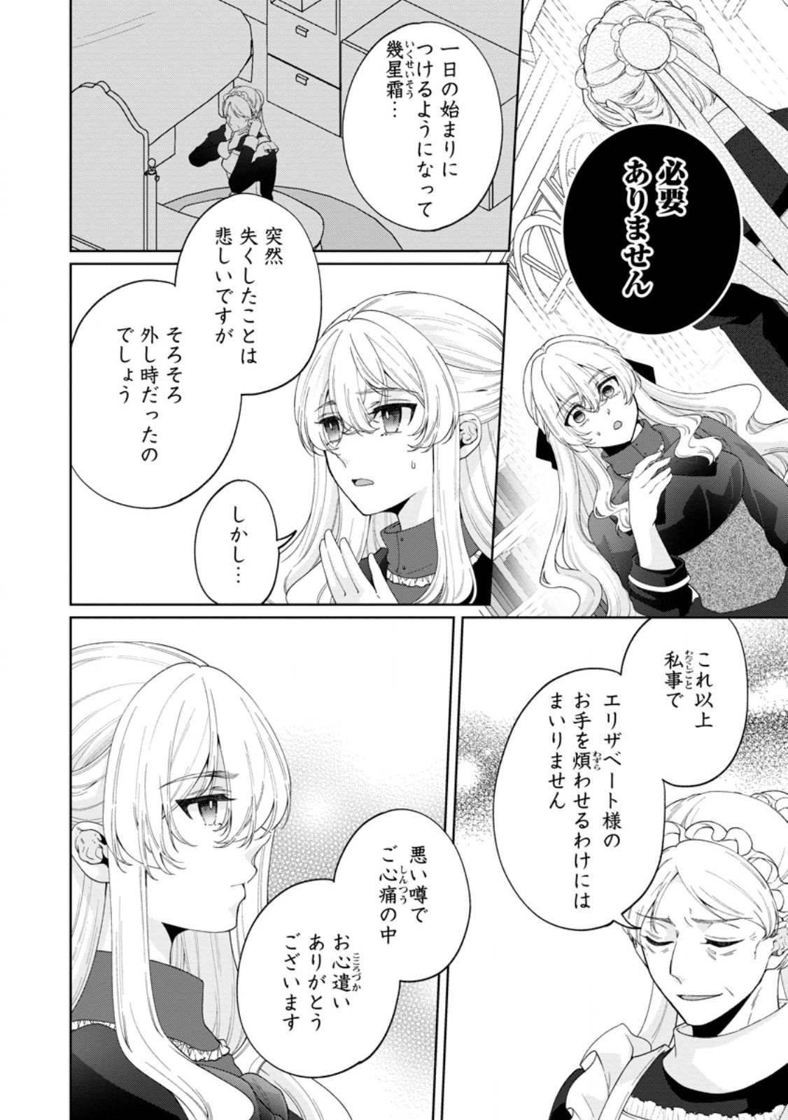 Akuyaku Reijou no Nariagari: Rinkoku de Houseki no Seijo to Yobareru Made - Chapter 10 - Page 12