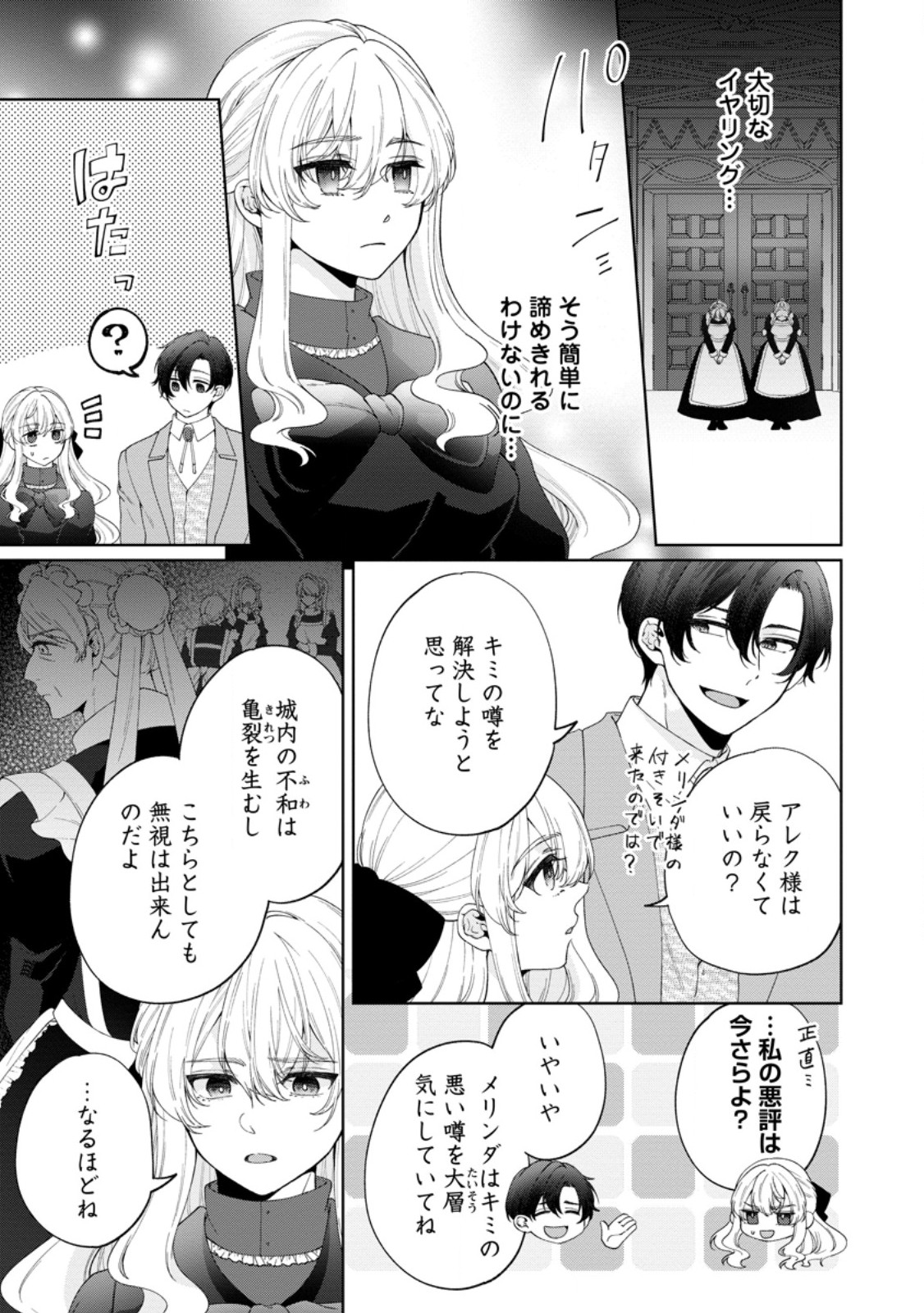 Akuyaku Reijou no Nariagari: Rinkoku de Houseki no Seijo to Yobareru Made - Chapter 10 - Page 13