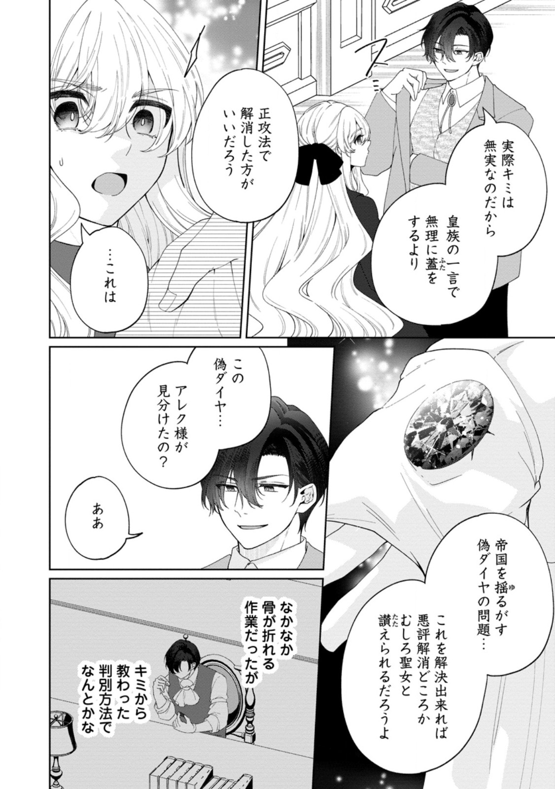 Akuyaku Reijou no Nariagari: Rinkoku de Houseki no Seijo to Yobareru Made - Chapter 10 - Page 14