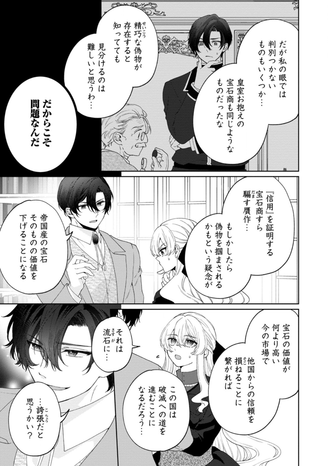 Akuyaku Reijou no Nariagari: Rinkoku de Houseki no Seijo to Yobareru Made - Chapter 10 - Page 15