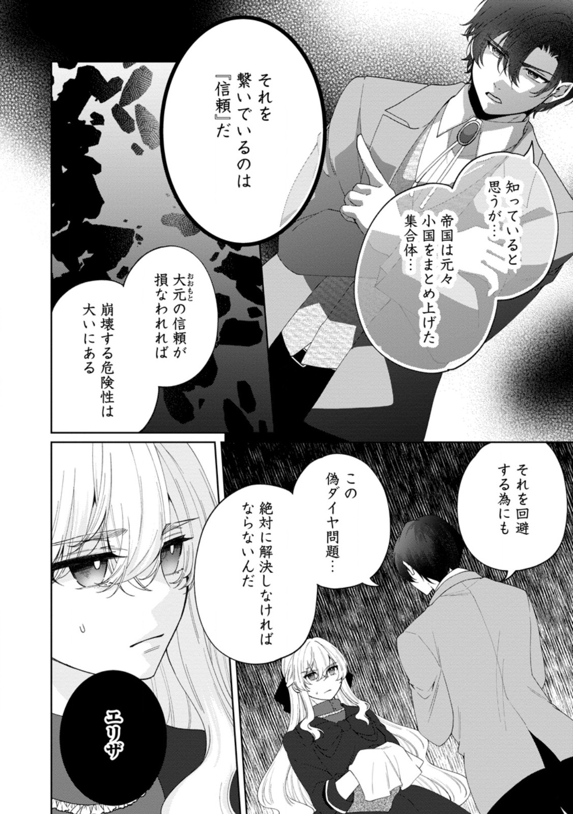 Akuyaku Reijou no Nariagari: Rinkoku de Houseki no Seijo to Yobareru Made - Chapter 10 - Page 16