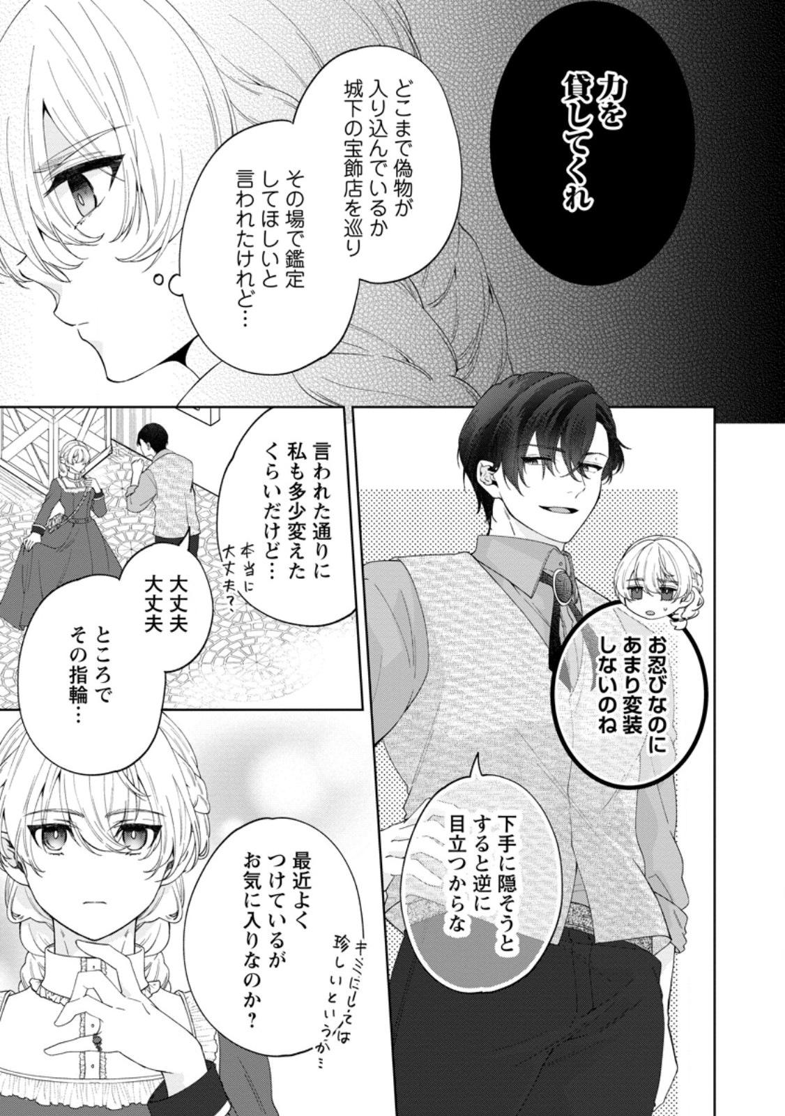 Akuyaku Reijou no Nariagari: Rinkoku de Houseki no Seijo to Yobareru Made - Chapter 10 - Page 17