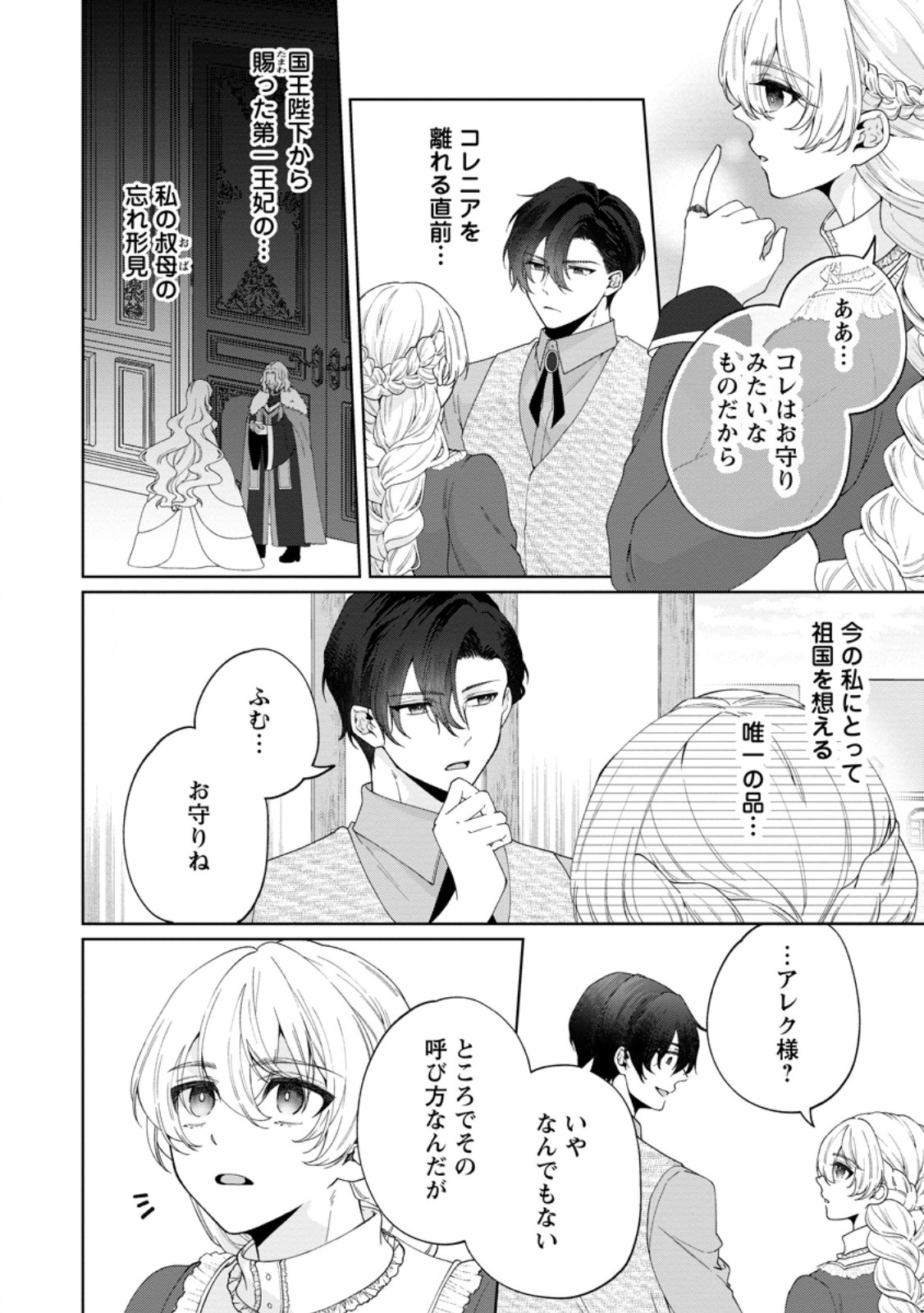 Akuyaku Reijou no Nariagari: Rinkoku de Houseki no Seijo to Yobareru Made - Chapter 10 - Page 18