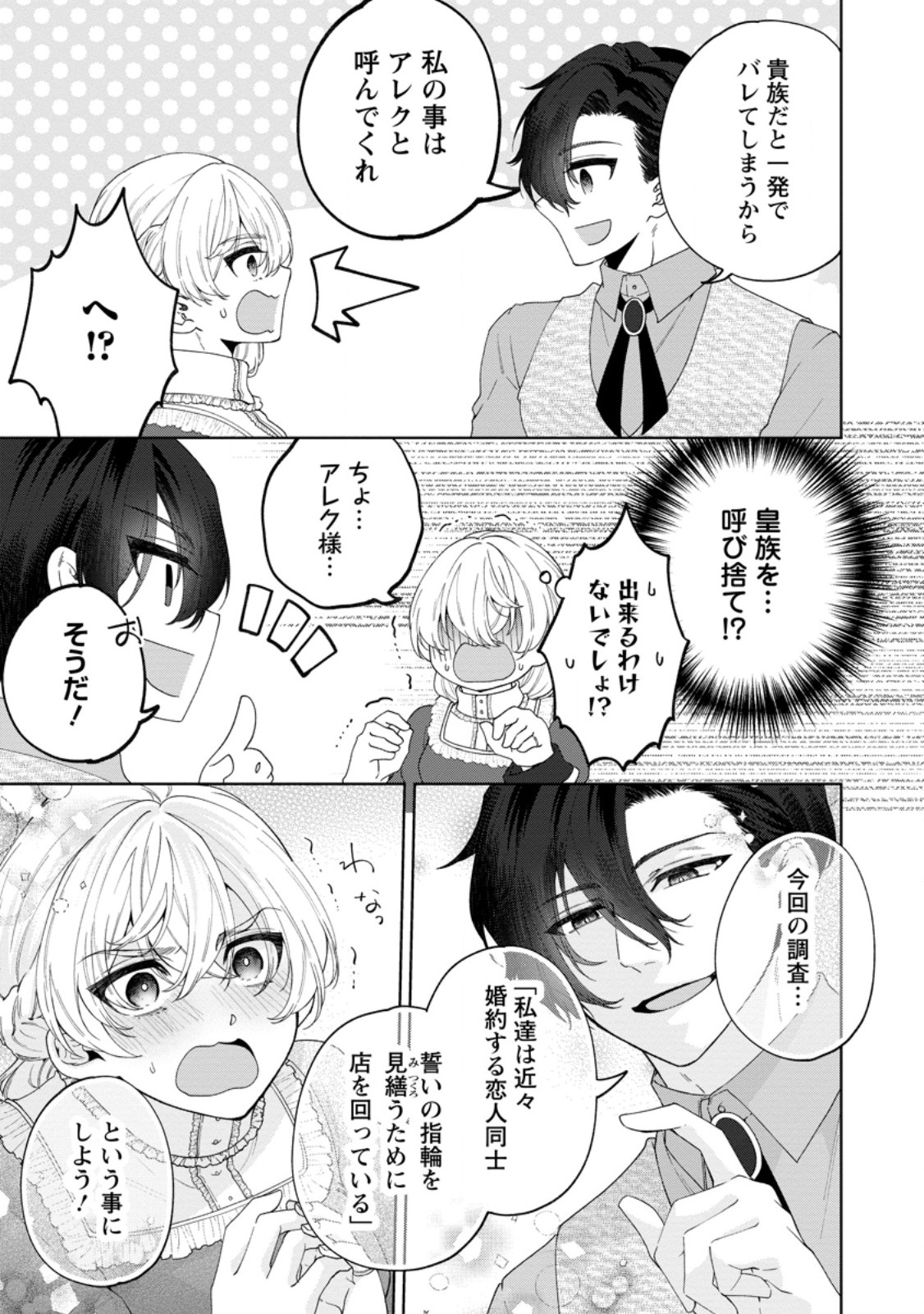 Akuyaku Reijou no Nariagari: Rinkoku de Houseki no Seijo to Yobareru Made - Chapter 10 - Page 19