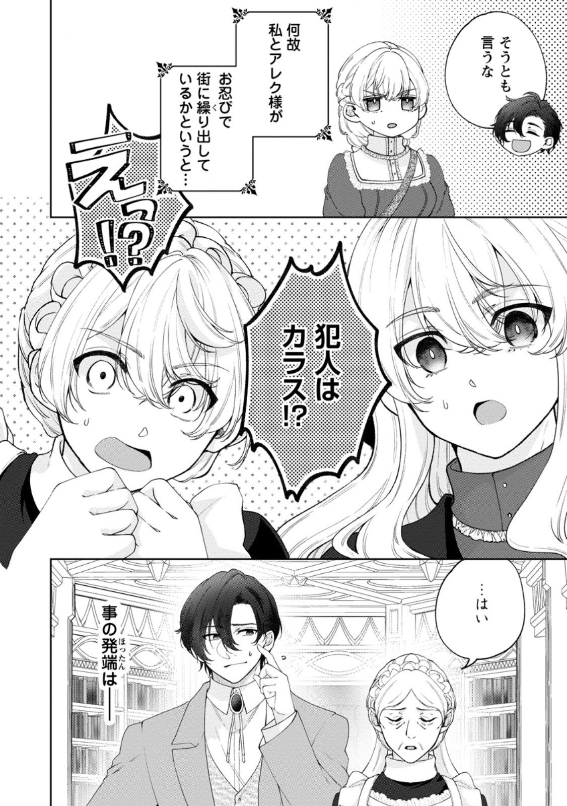 Akuyaku Reijou no Nariagari: Rinkoku de Houseki no Seijo to Yobareru Made - Chapter 10 - Page 2