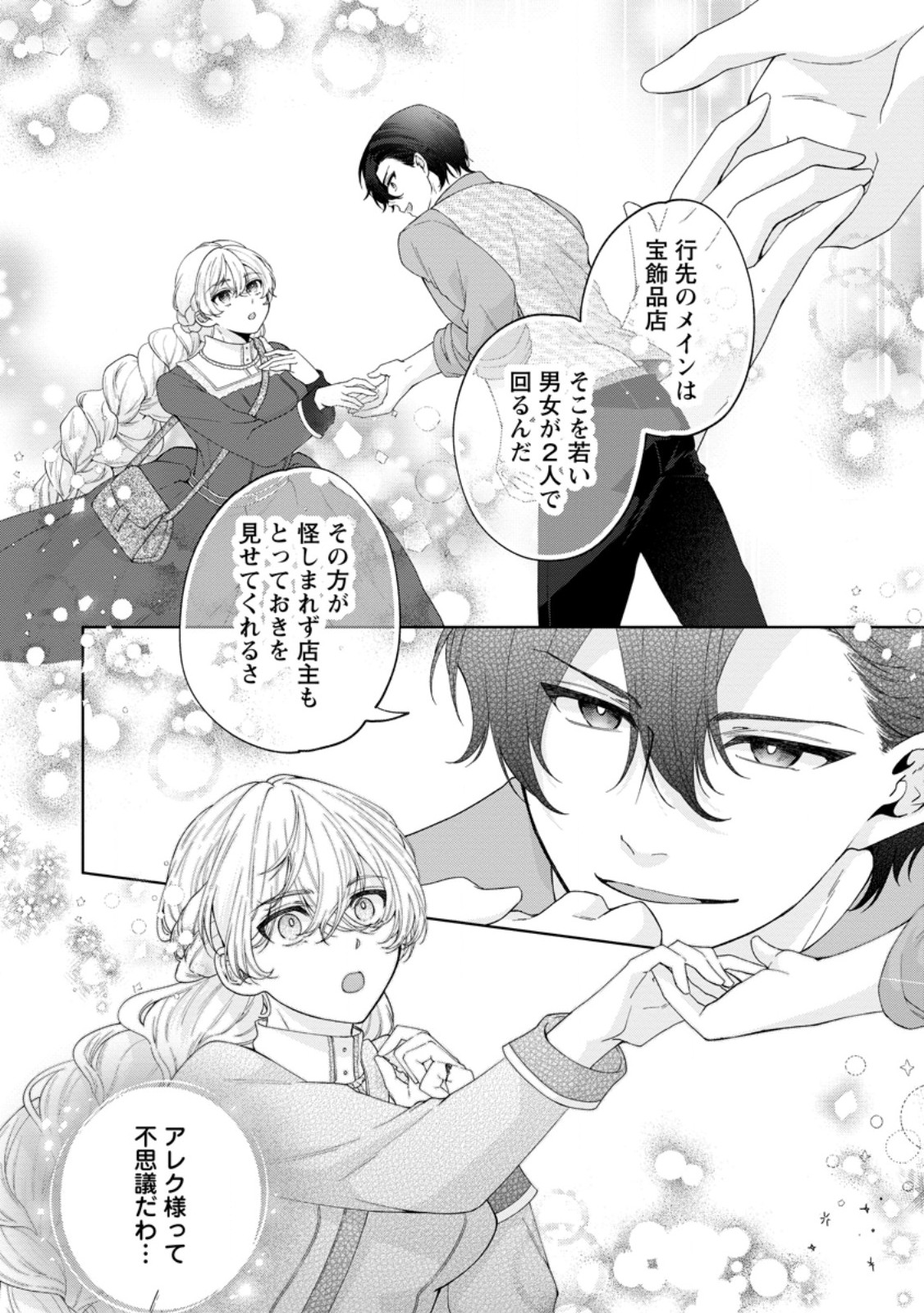 Akuyaku Reijou no Nariagari: Rinkoku de Houseki no Seijo to Yobareru Made - Chapter 10 - Page 20