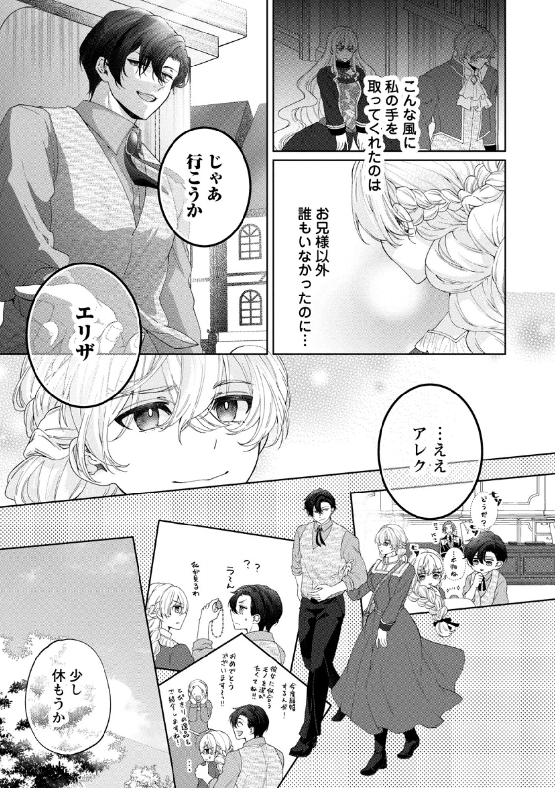 Akuyaku Reijou no Nariagari: Rinkoku de Houseki no Seijo to Yobareru Made - Chapter 10 - Page 21
