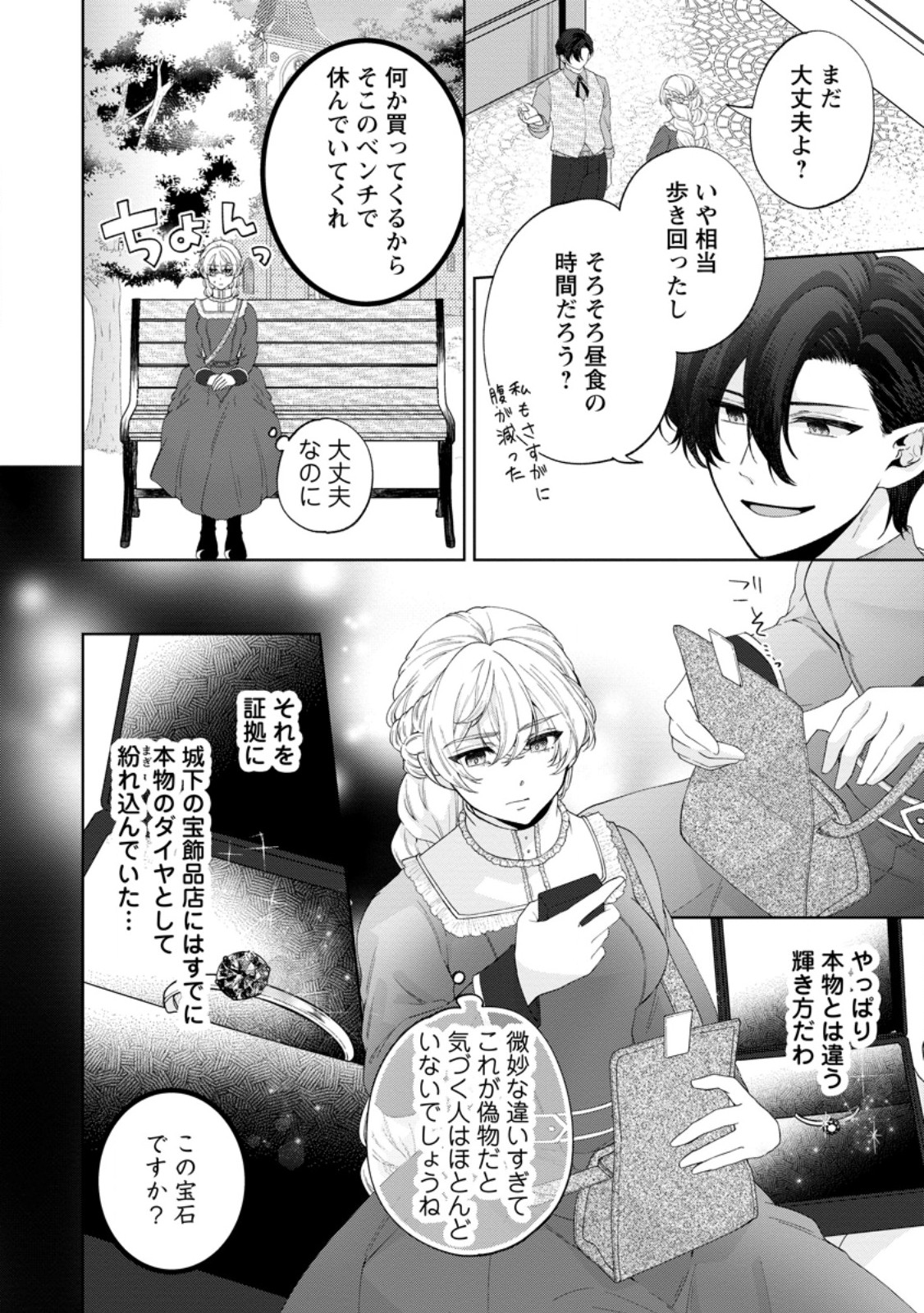 Akuyaku Reijou no Nariagari: Rinkoku de Houseki no Seijo to Yobareru Made - Chapter 10 - Page 22