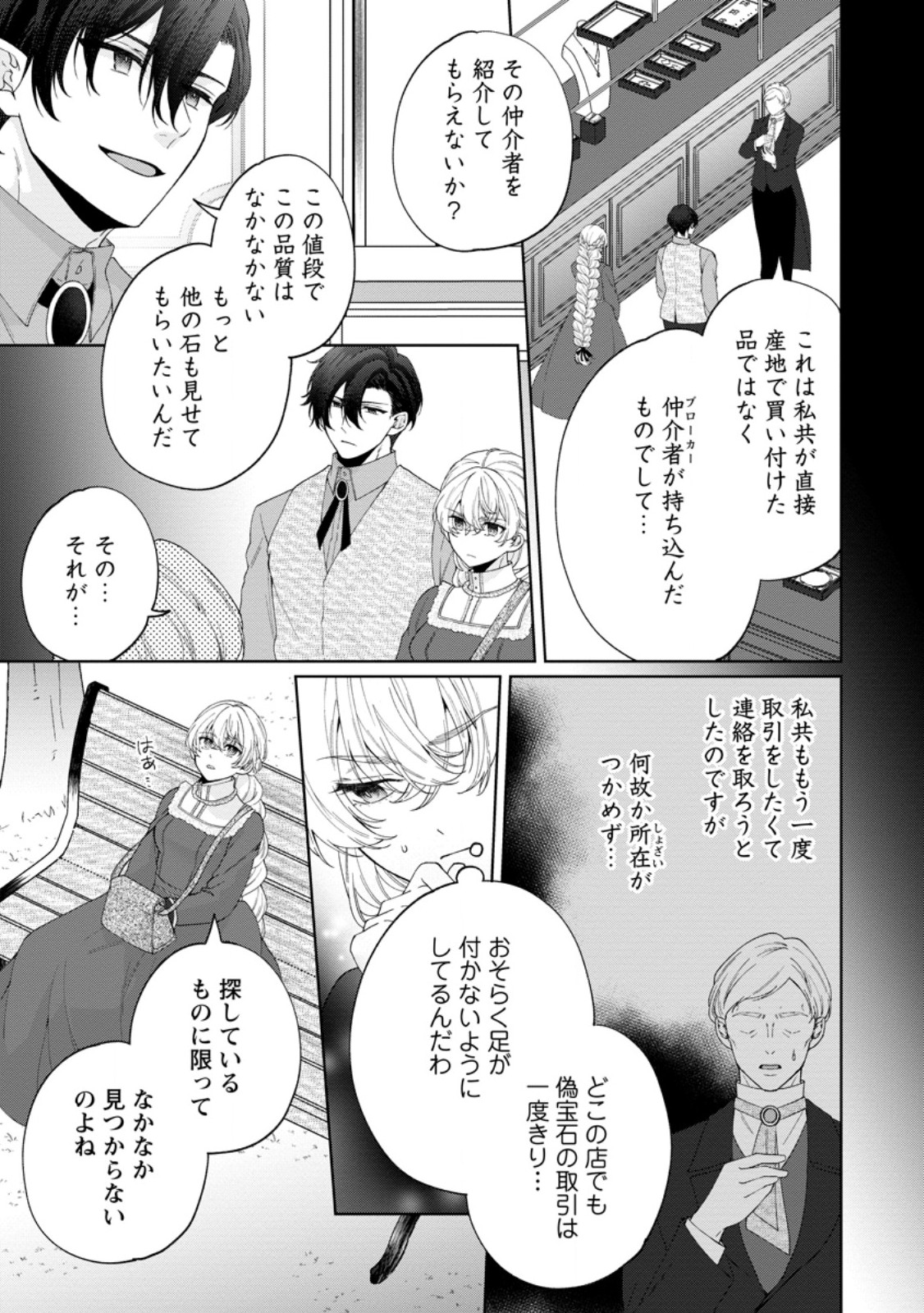Akuyaku Reijou no Nariagari: Rinkoku de Houseki no Seijo to Yobareru Made - Chapter 10 - Page 23