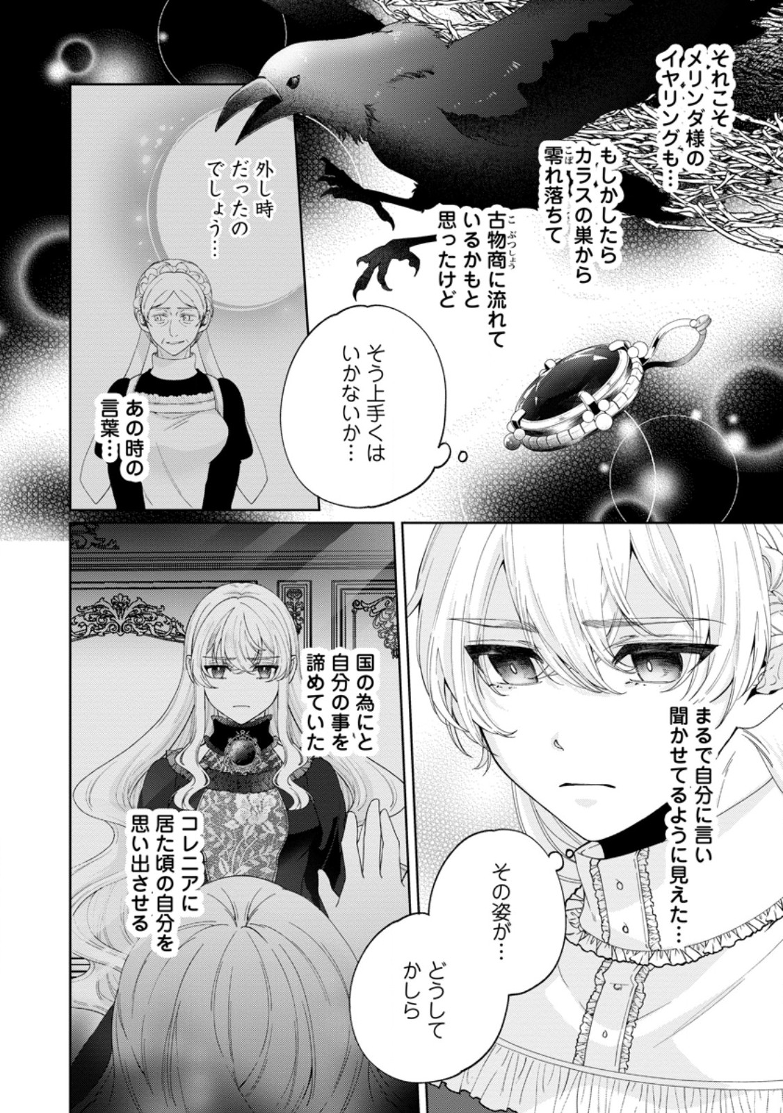 Akuyaku Reijou no Nariagari: Rinkoku de Houseki no Seijo to Yobareru Made - Chapter 10 - Page 24