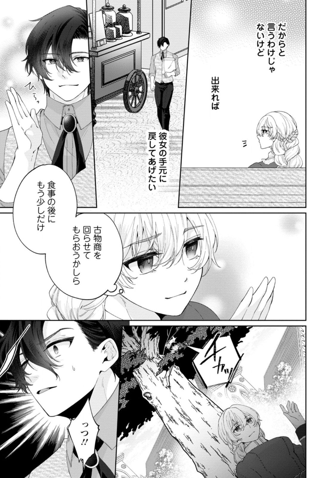 Akuyaku Reijou no Nariagari: Rinkoku de Houseki no Seijo to Yobareru Made - Chapter 10 - Page 25