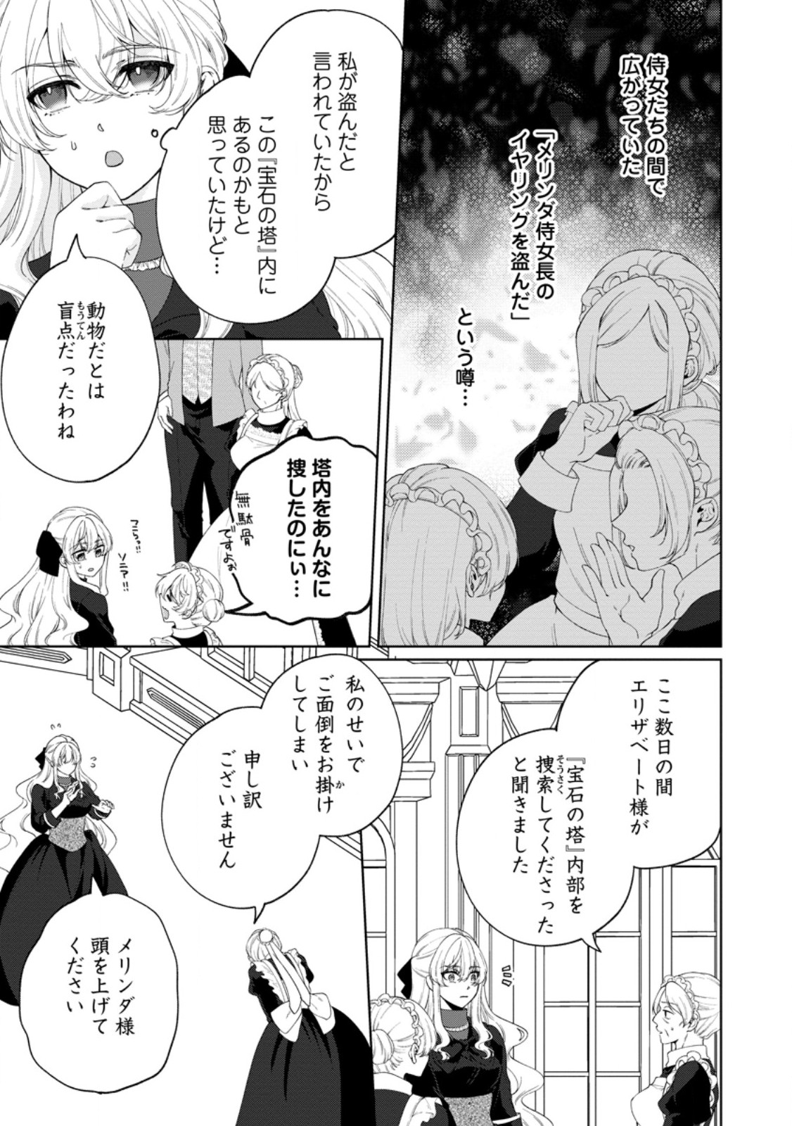 Akuyaku Reijou no Nariagari: Rinkoku de Houseki no Seijo to Yobareru Made - Chapter 10 - Page 3