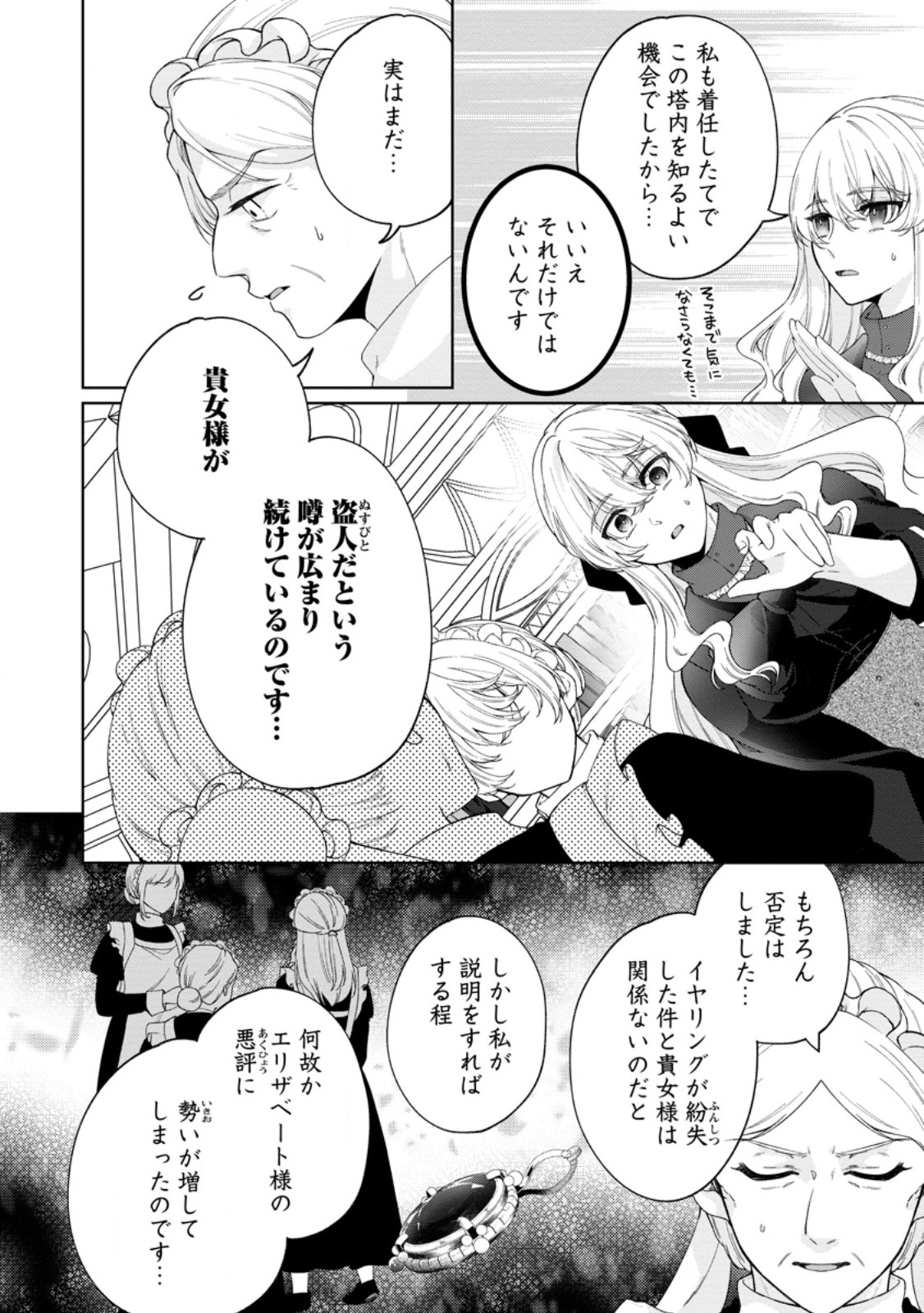 Akuyaku Reijou no Nariagari: Rinkoku de Houseki no Seijo to Yobareru Made - Chapter 10 - Page 4