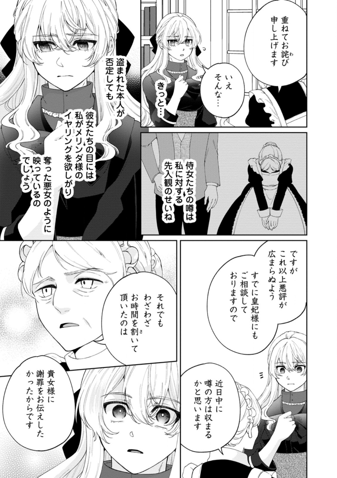 Akuyaku Reijou no Nariagari: Rinkoku de Houseki no Seijo to Yobareru Made - Chapter 10 - Page 5