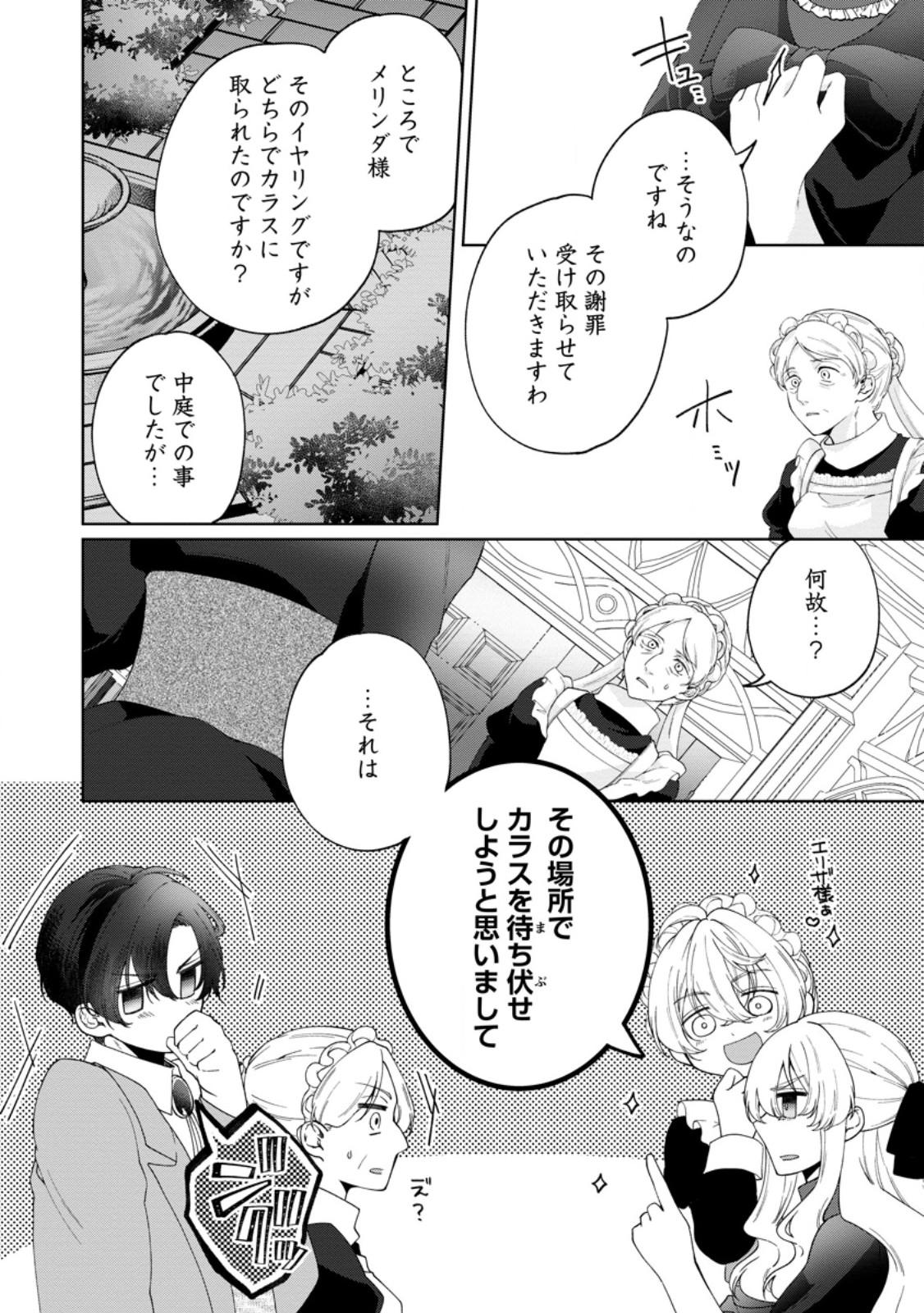 Akuyaku Reijou no Nariagari: Rinkoku de Houseki no Seijo to Yobareru Made - Chapter 10 - Page 6