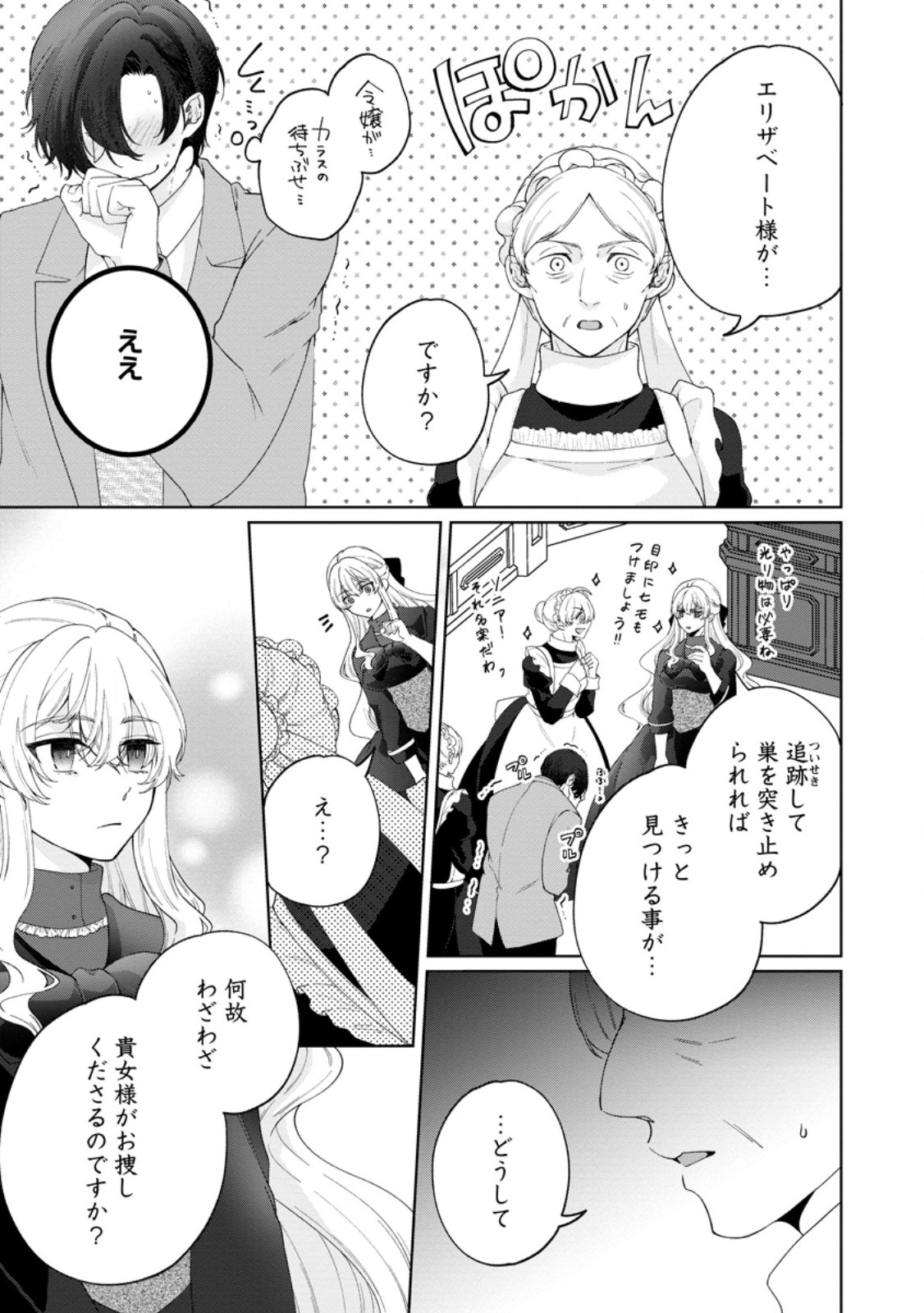 Akuyaku Reijou no Nariagari: Rinkoku de Houseki no Seijo to Yobareru Made - Chapter 10 - Page 7
