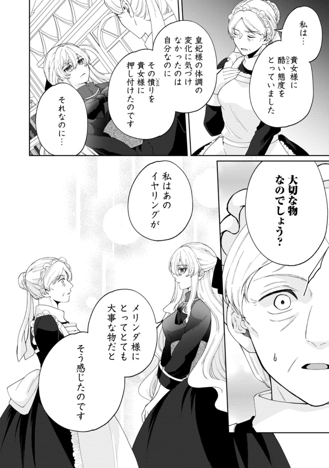 Akuyaku Reijou no Nariagari: Rinkoku de Houseki no Seijo to Yobareru Made - Chapter 10 - Page 8