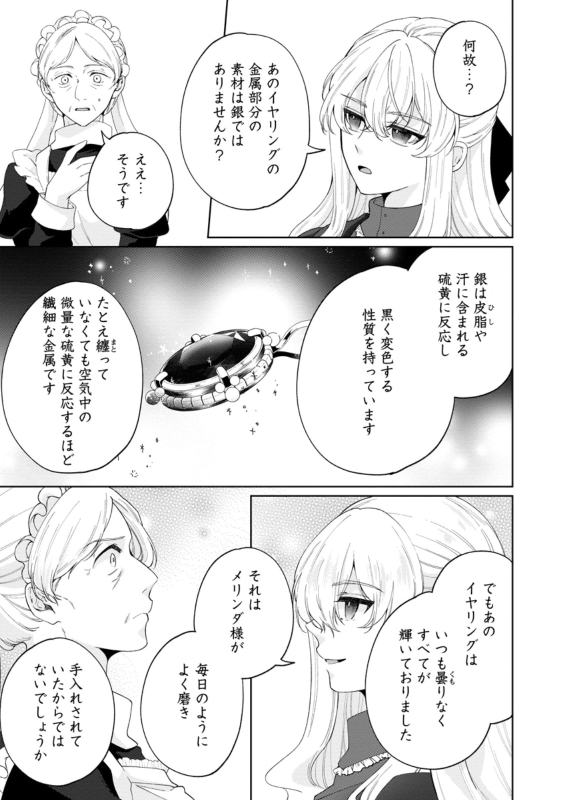 Akuyaku Reijou no Nariagari: Rinkoku de Houseki no Seijo to Yobareru Made - Chapter 10 - Page 9