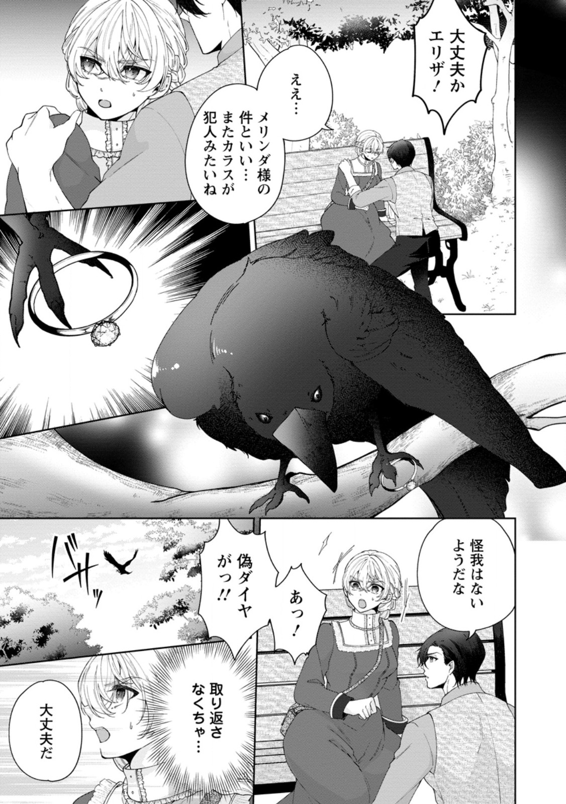 Akuyaku Reijou no Nariagari: Rinkoku de Houseki no Seijo to Yobareru Made - Chapter 11.1 - Page 1