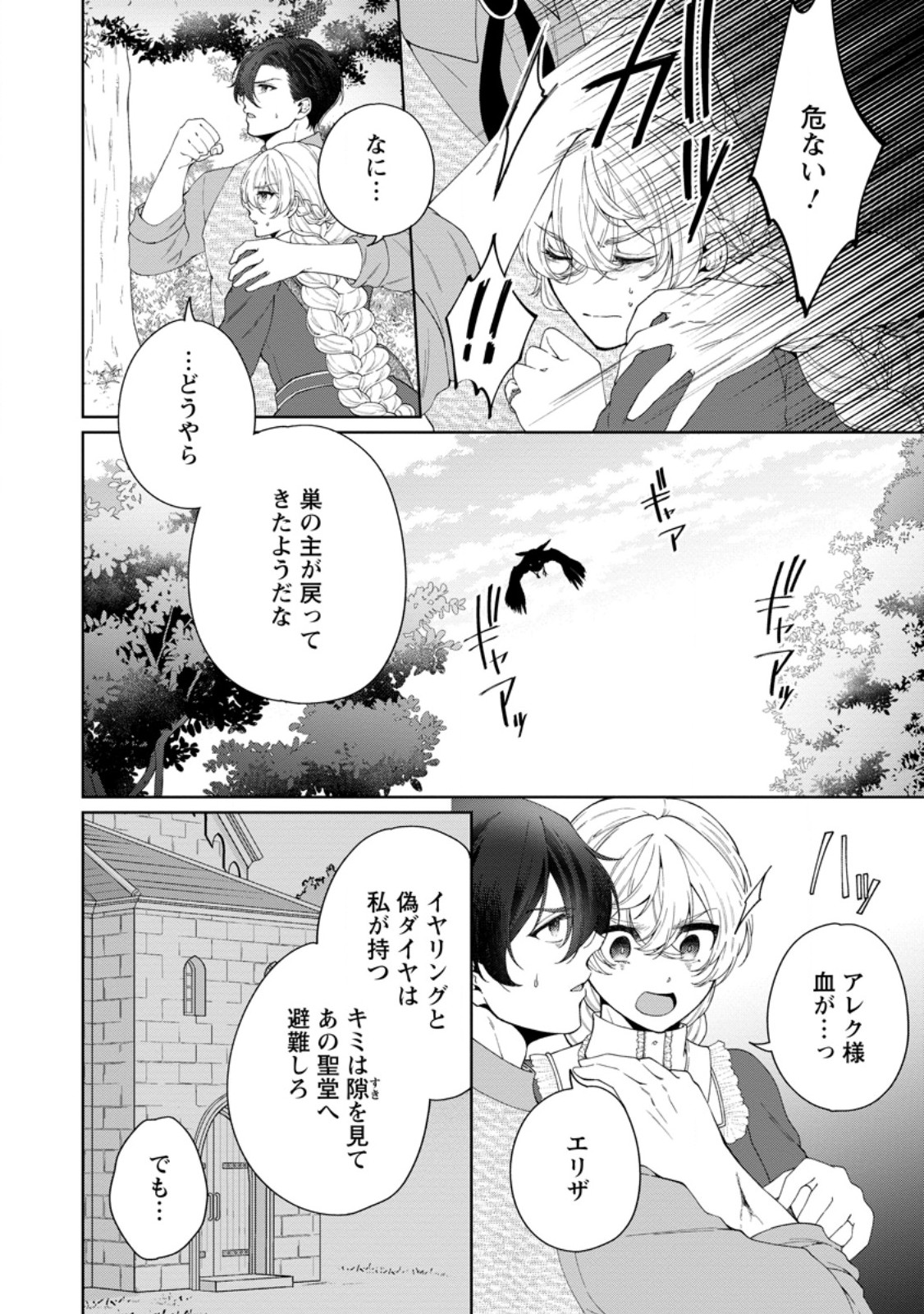 Akuyaku Reijou no Nariagari: Rinkoku de Houseki no Seijo to Yobareru Made - Chapter 11.1 - Page 10