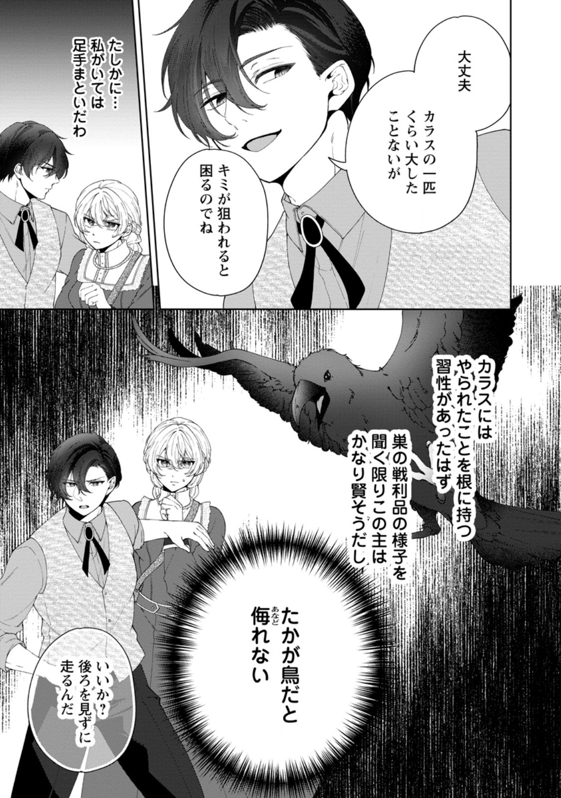Akuyaku Reijou no Nariagari: Rinkoku de Houseki no Seijo to Yobareru Made - Chapter 11.1 - Page 11