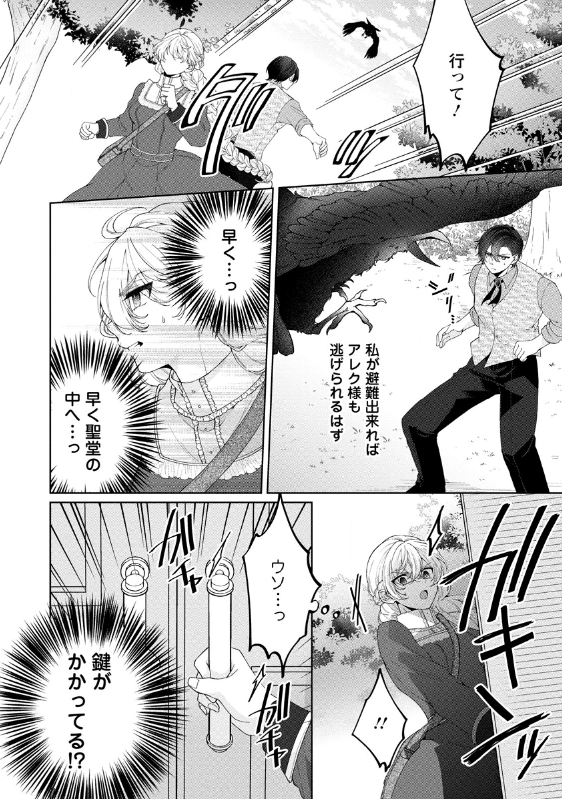 Akuyaku Reijou no Nariagari: Rinkoku de Houseki no Seijo to Yobareru Made - Chapter 11.1 - Page 12