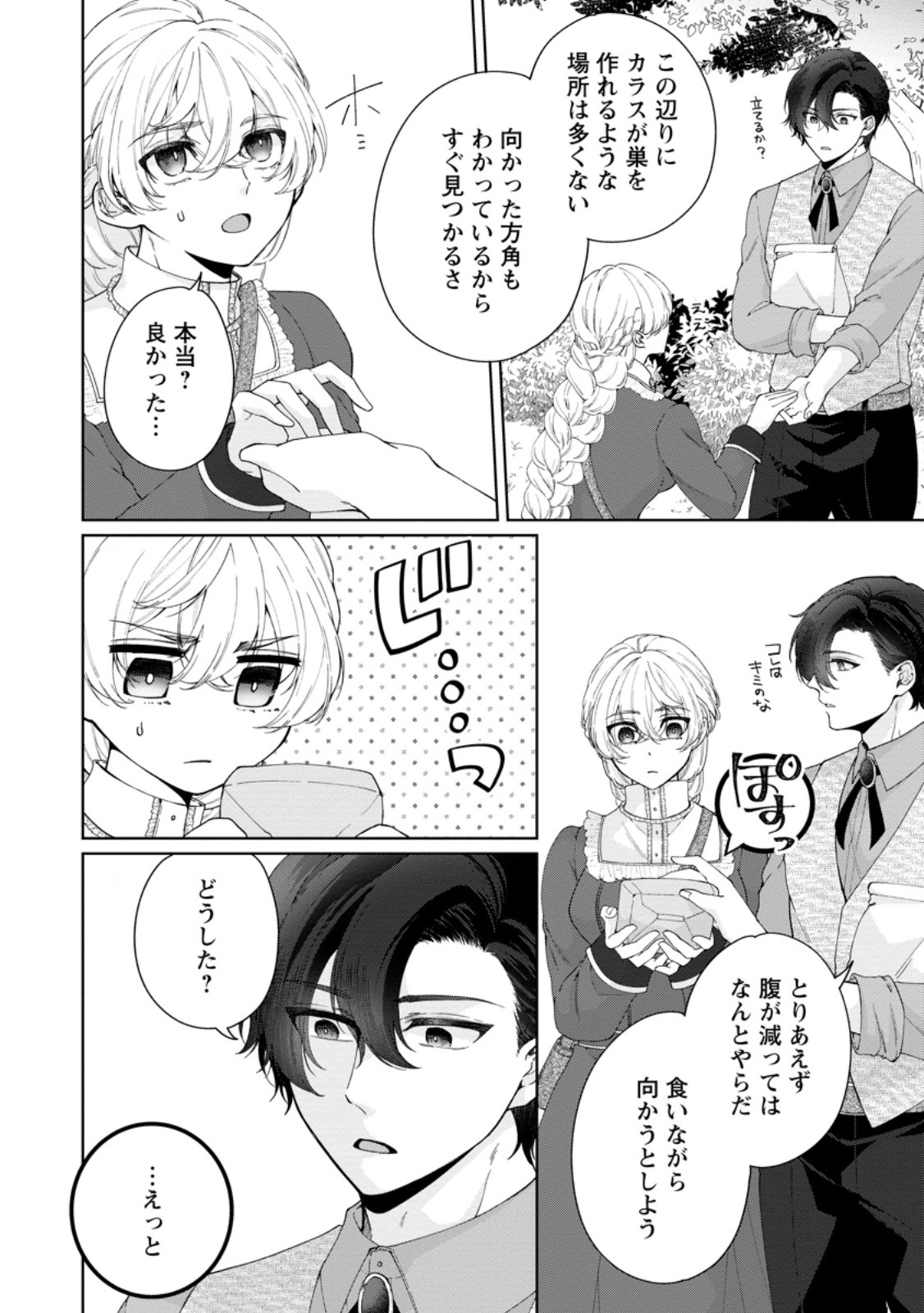 Akuyaku Reijou no Nariagari: Rinkoku de Houseki no Seijo to Yobareru Made - Chapter 11.1 - Page 2