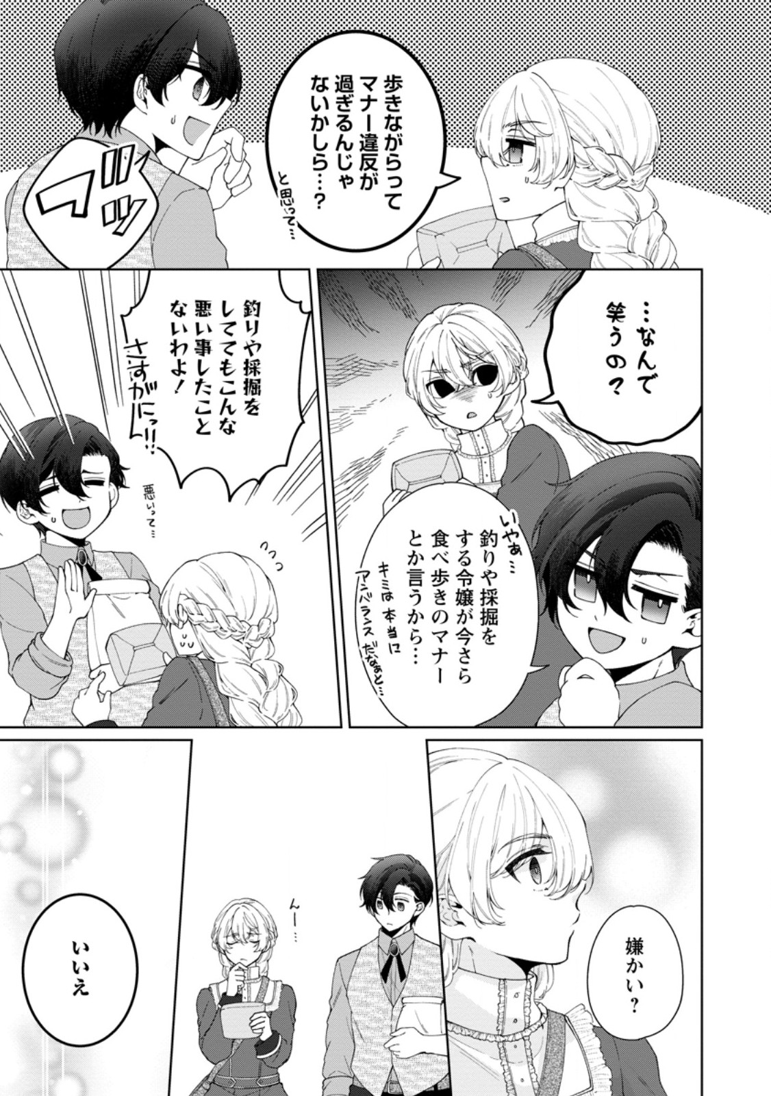 Akuyaku Reijou no Nariagari: Rinkoku de Houseki no Seijo to Yobareru Made - Chapter 11.1 - Page 3