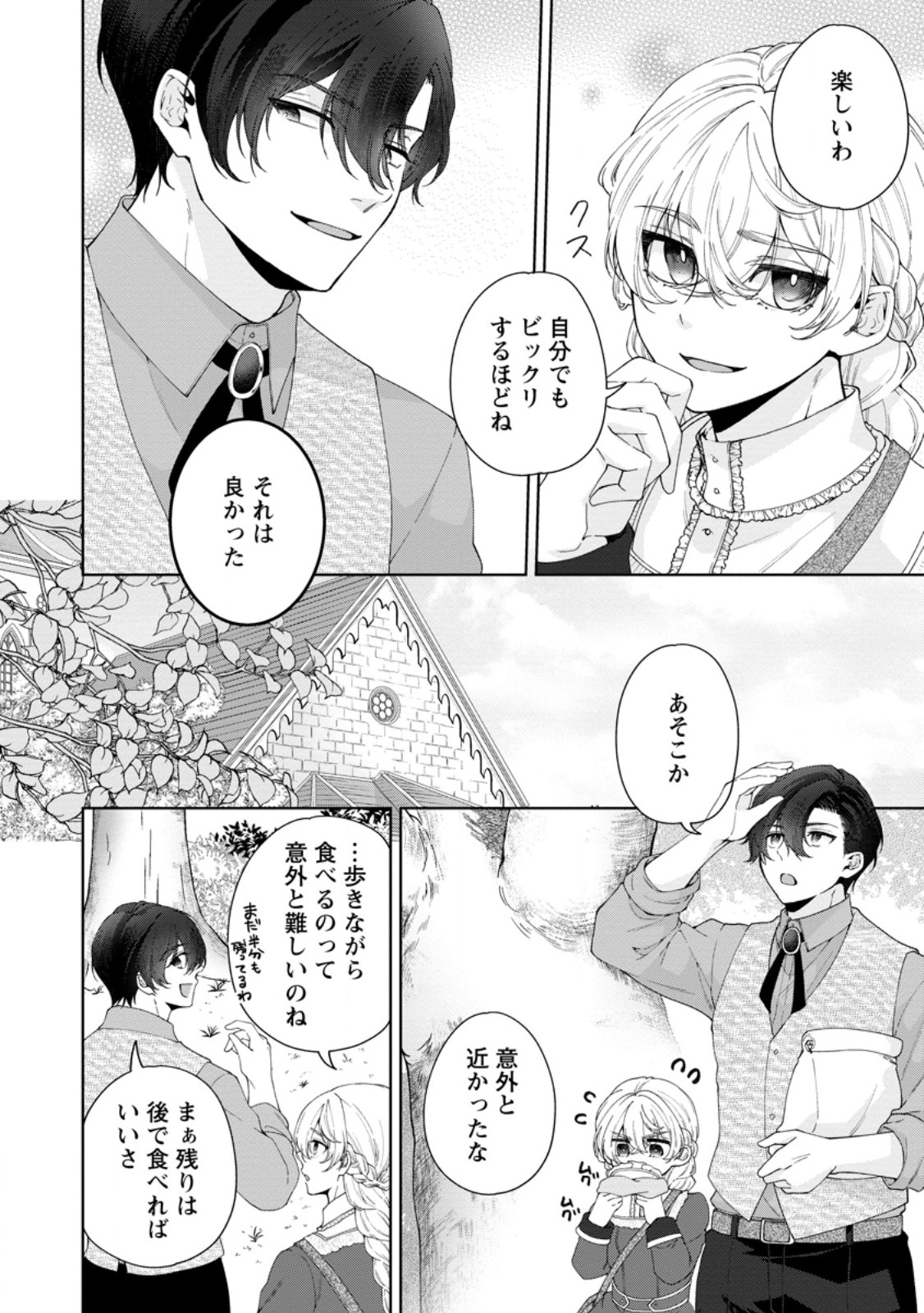 Akuyaku Reijou no Nariagari: Rinkoku de Houseki no Seijo to Yobareru Made - Chapter 11.1 - Page 4