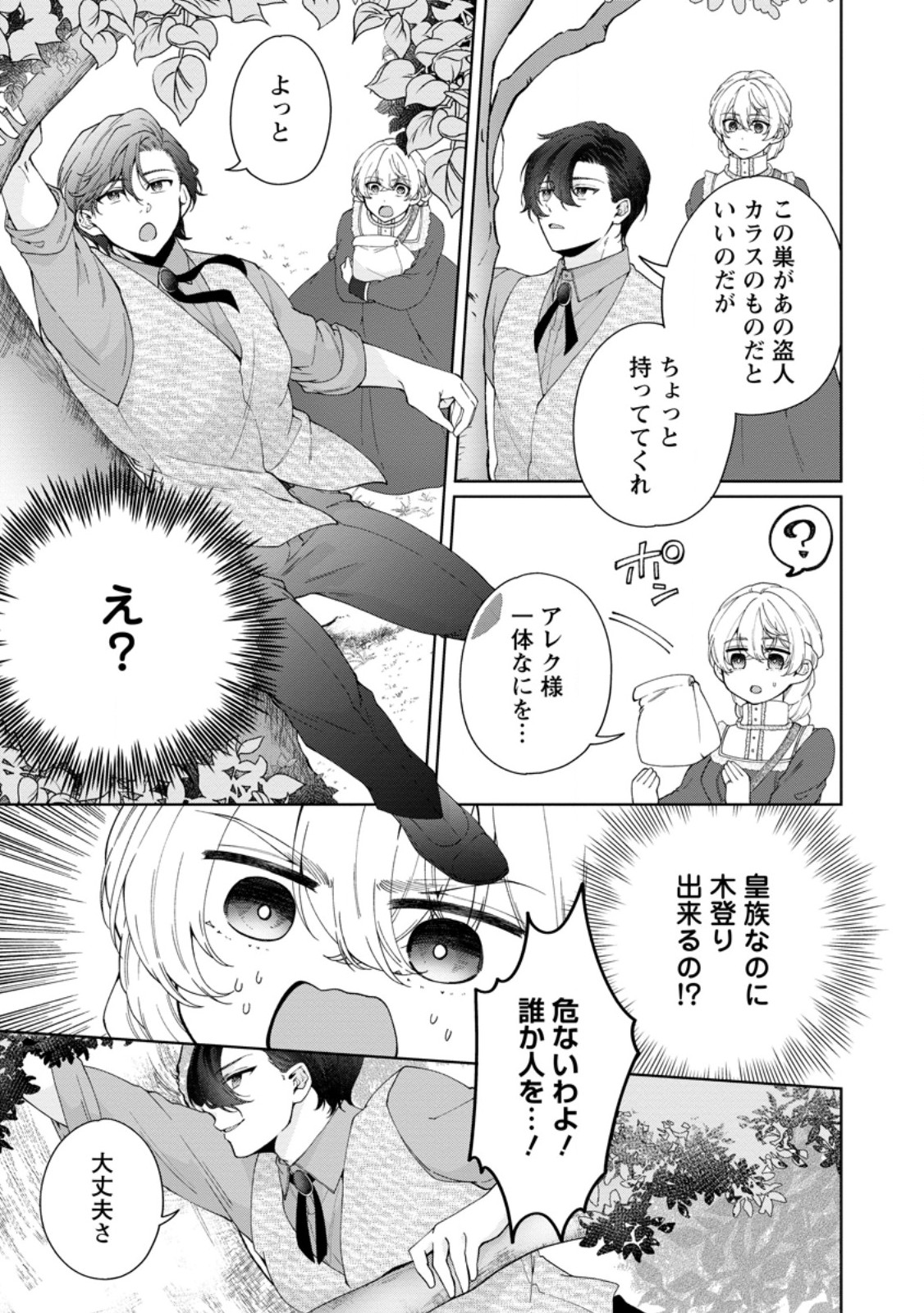 Akuyaku Reijou no Nariagari: Rinkoku de Houseki no Seijo to Yobareru Made - Chapter 11.1 - Page 5
