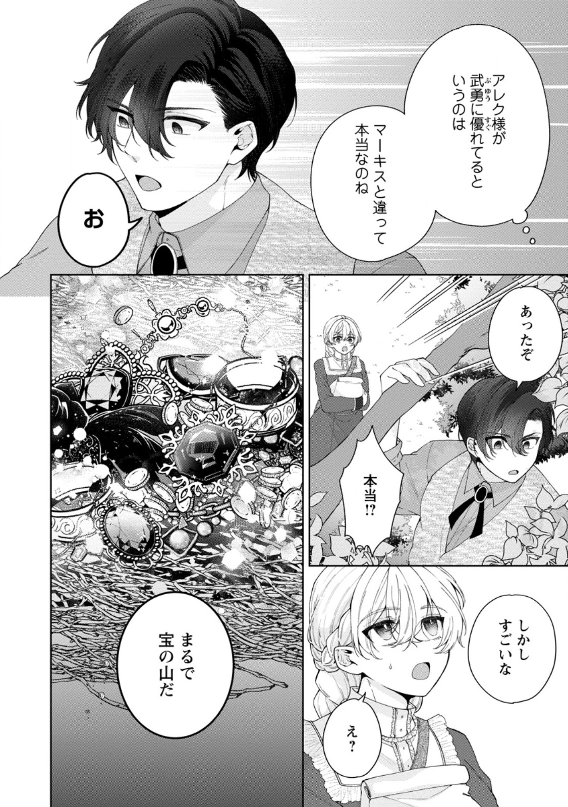 Akuyaku Reijou no Nariagari: Rinkoku de Houseki no Seijo to Yobareru Made - Chapter 11.1 - Page 6