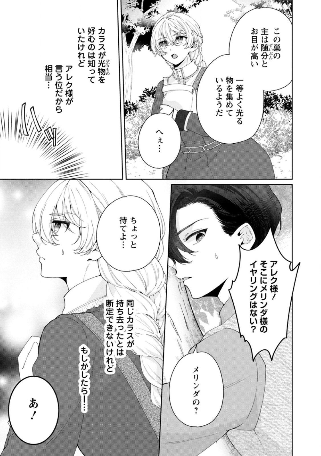 Akuyaku Reijou no Nariagari: Rinkoku de Houseki no Seijo to Yobareru Made - Chapter 11.1 - Page 7