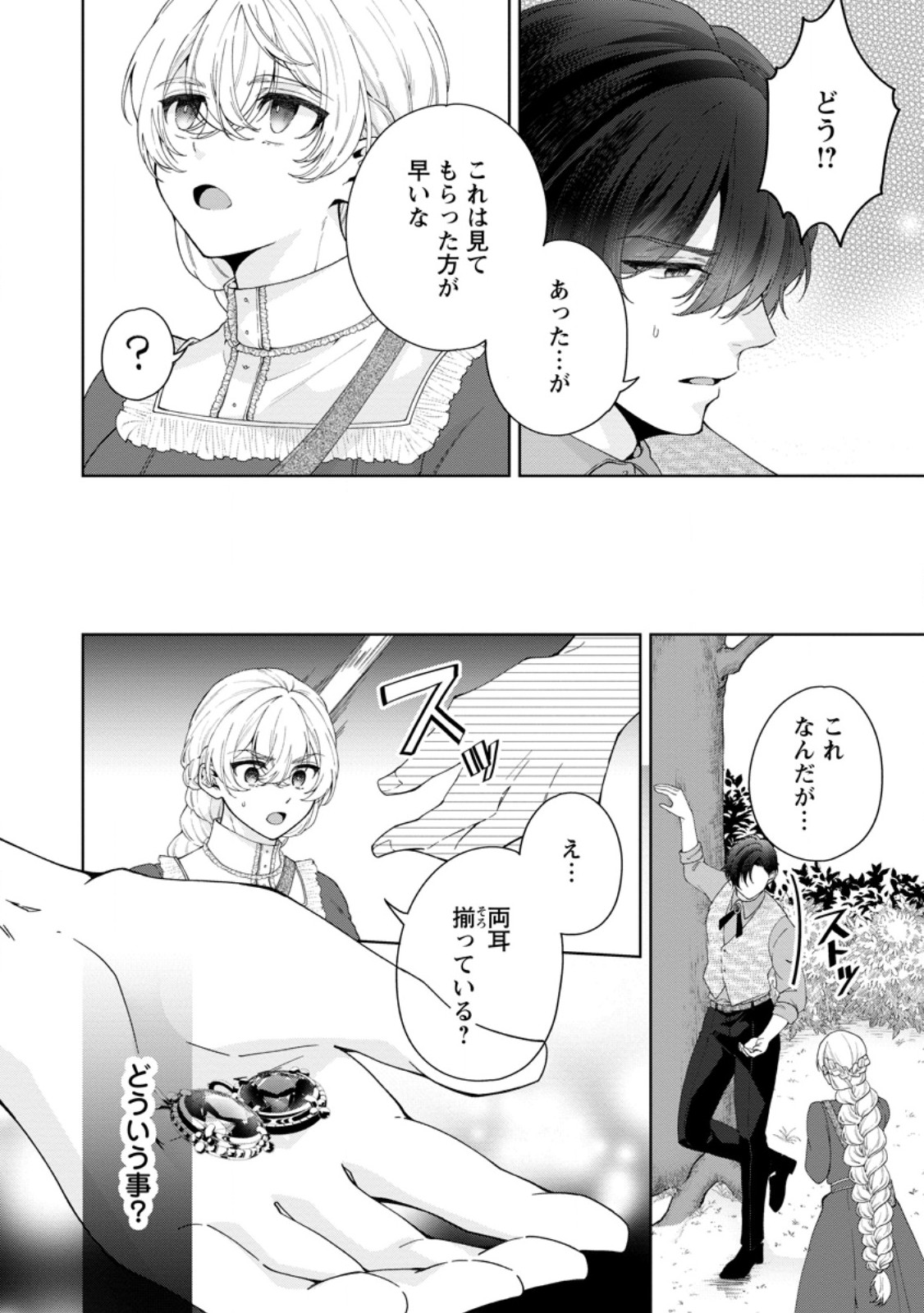 Akuyaku Reijou no Nariagari: Rinkoku de Houseki no Seijo to Yobareru Made - Chapter 11.1 - Page 8