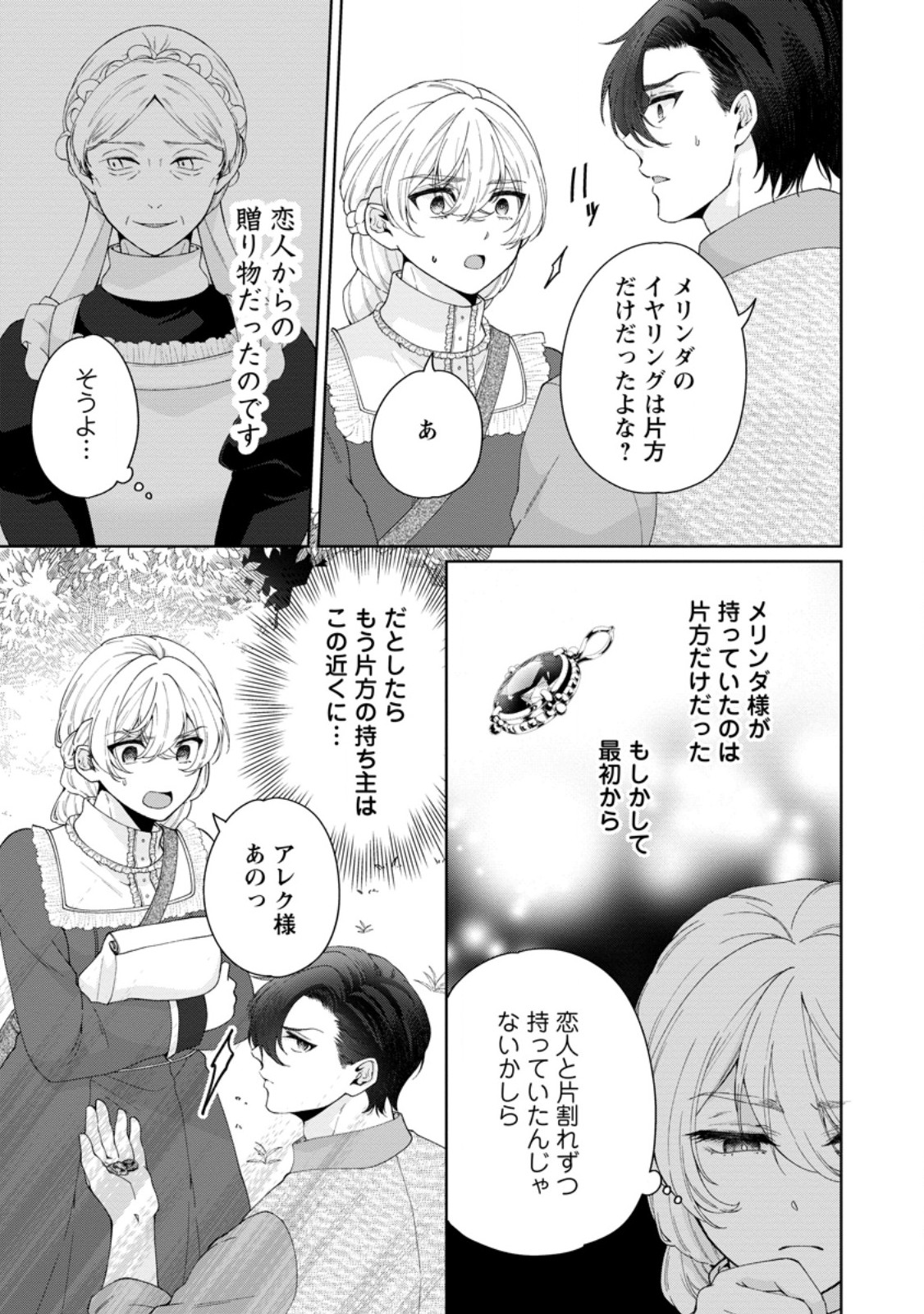 Akuyaku Reijou no Nariagari: Rinkoku de Houseki no Seijo to Yobareru Made - Chapter 11.1 - Page 9