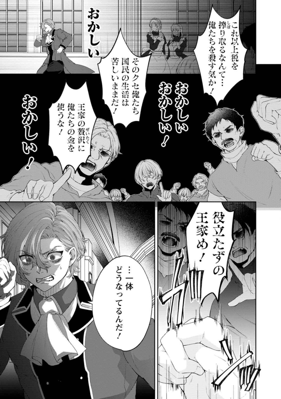 Akuyaku Reijou no Nariagari: Rinkoku de Houseki no Seijo to Yobareru Made - Chapter 9 - Page 1