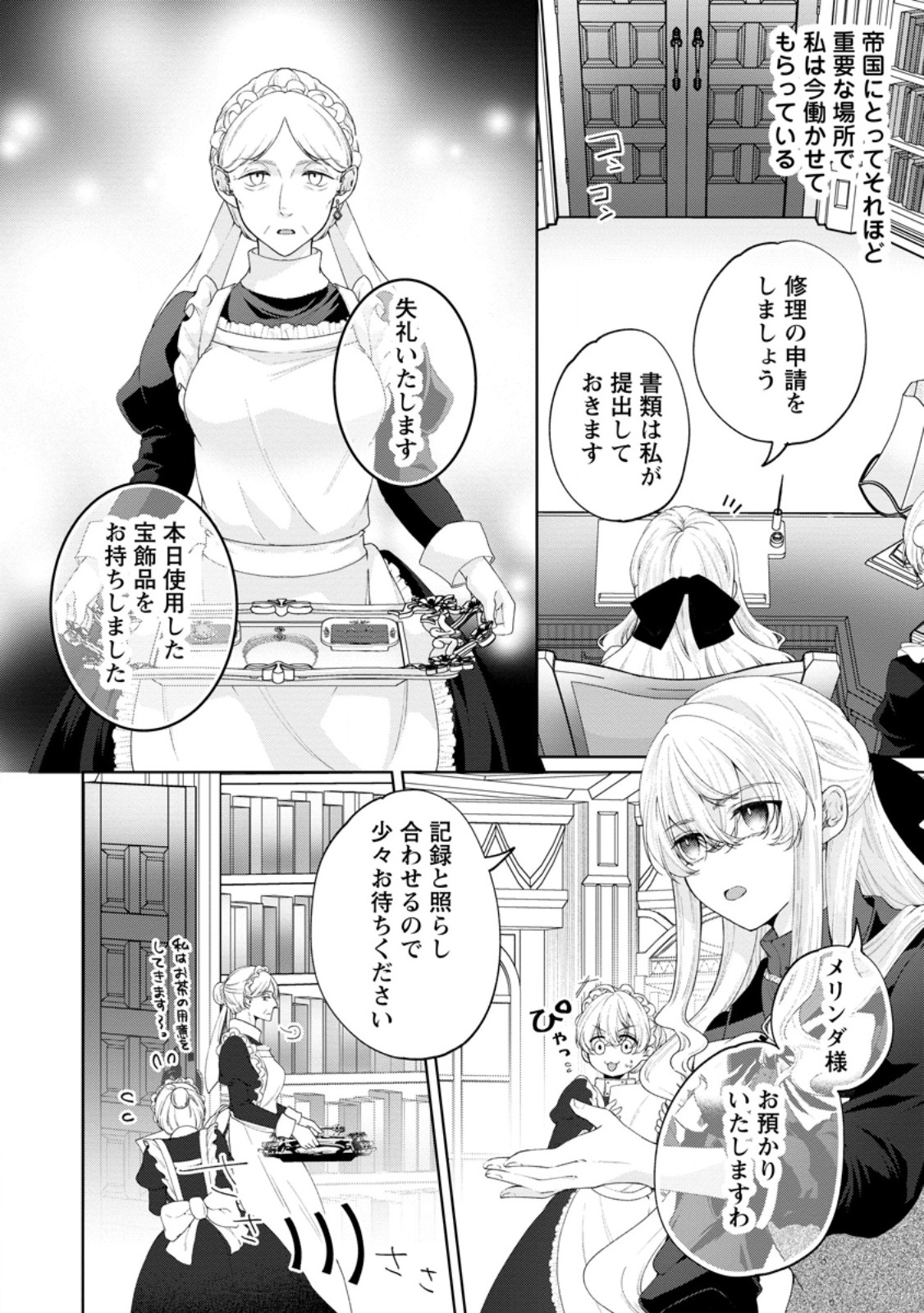 Akuyaku Reijou no Nariagari: Rinkoku de Houseki no Seijo to Yobareru Made - Chapter 9 - Page 10