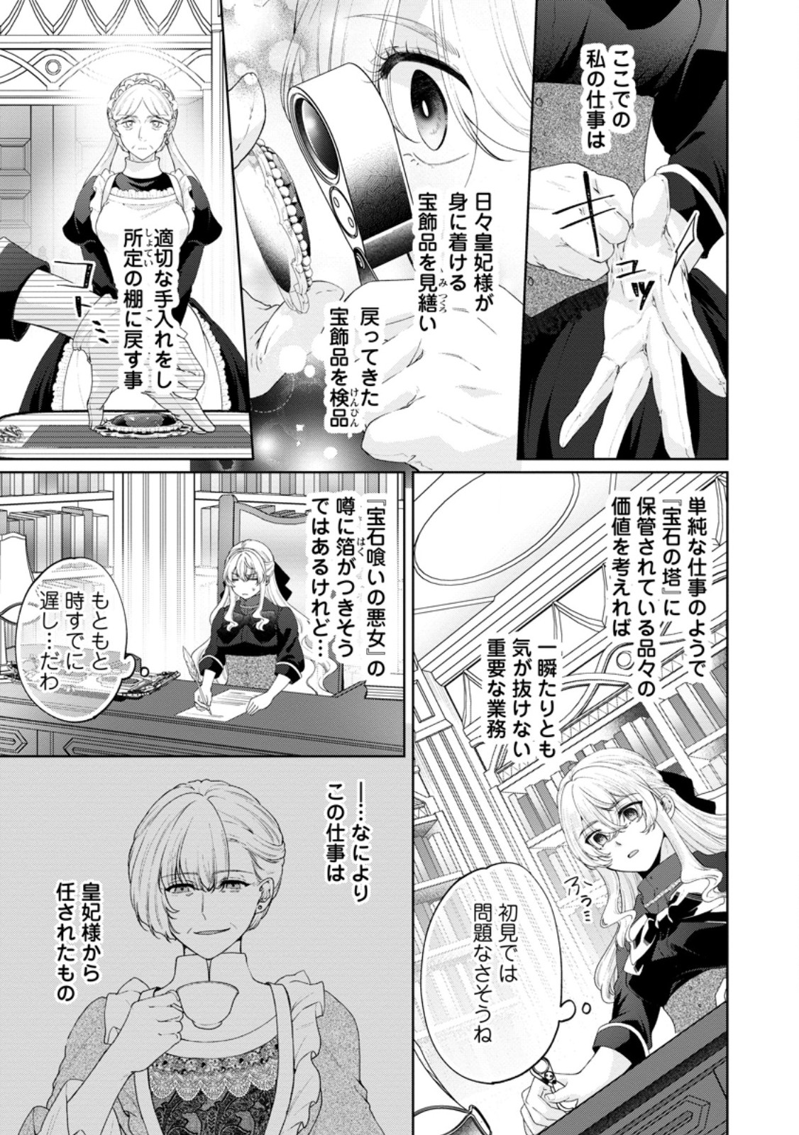 Akuyaku Reijou no Nariagari: Rinkoku de Houseki no Seijo to Yobareru Made - Chapter 9 - Page 11