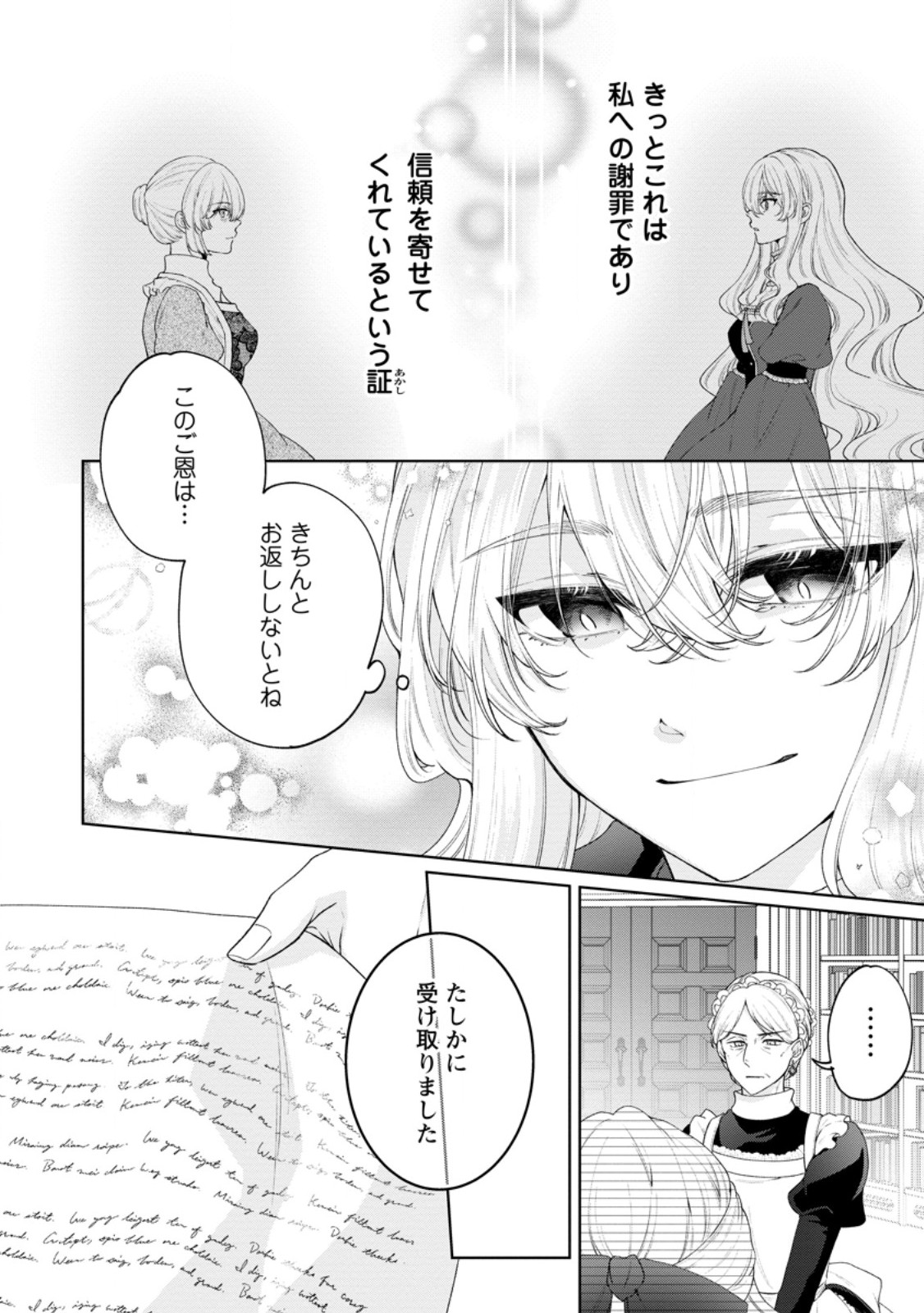 Akuyaku Reijou no Nariagari: Rinkoku de Houseki no Seijo to Yobareru Made - Chapter 9 - Page 12