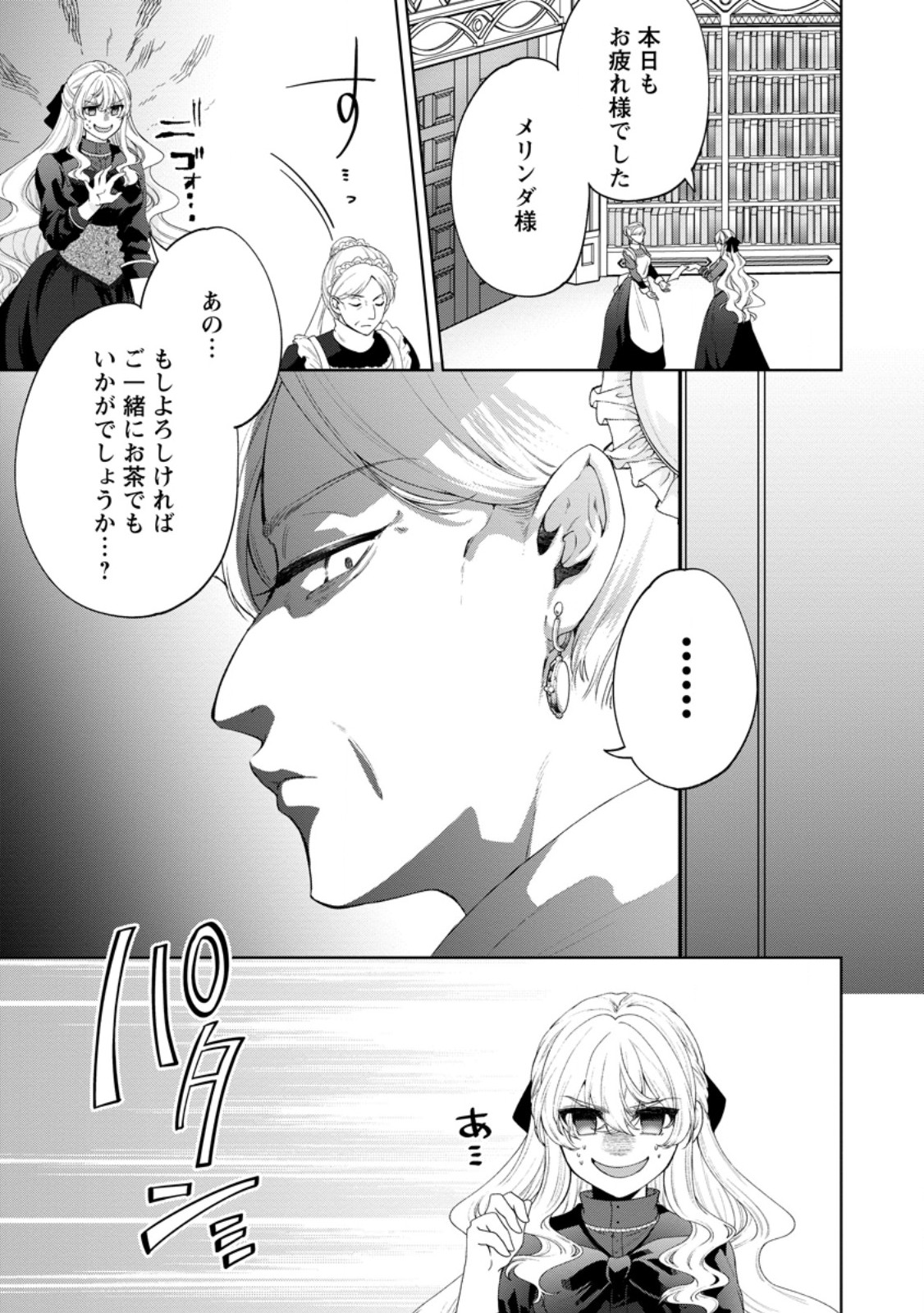 Akuyaku Reijou no Nariagari: Rinkoku de Houseki no Seijo to Yobareru Made - Chapter 9 - Page 13