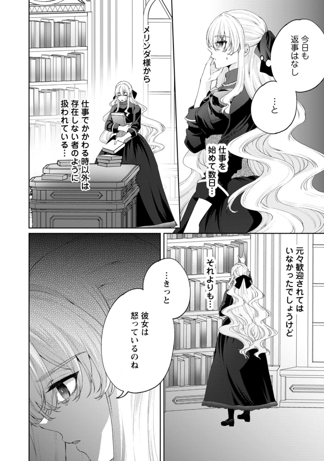 Akuyaku Reijou no Nariagari: Rinkoku de Houseki no Seijo to Yobareru Made - Chapter 9 - Page 14