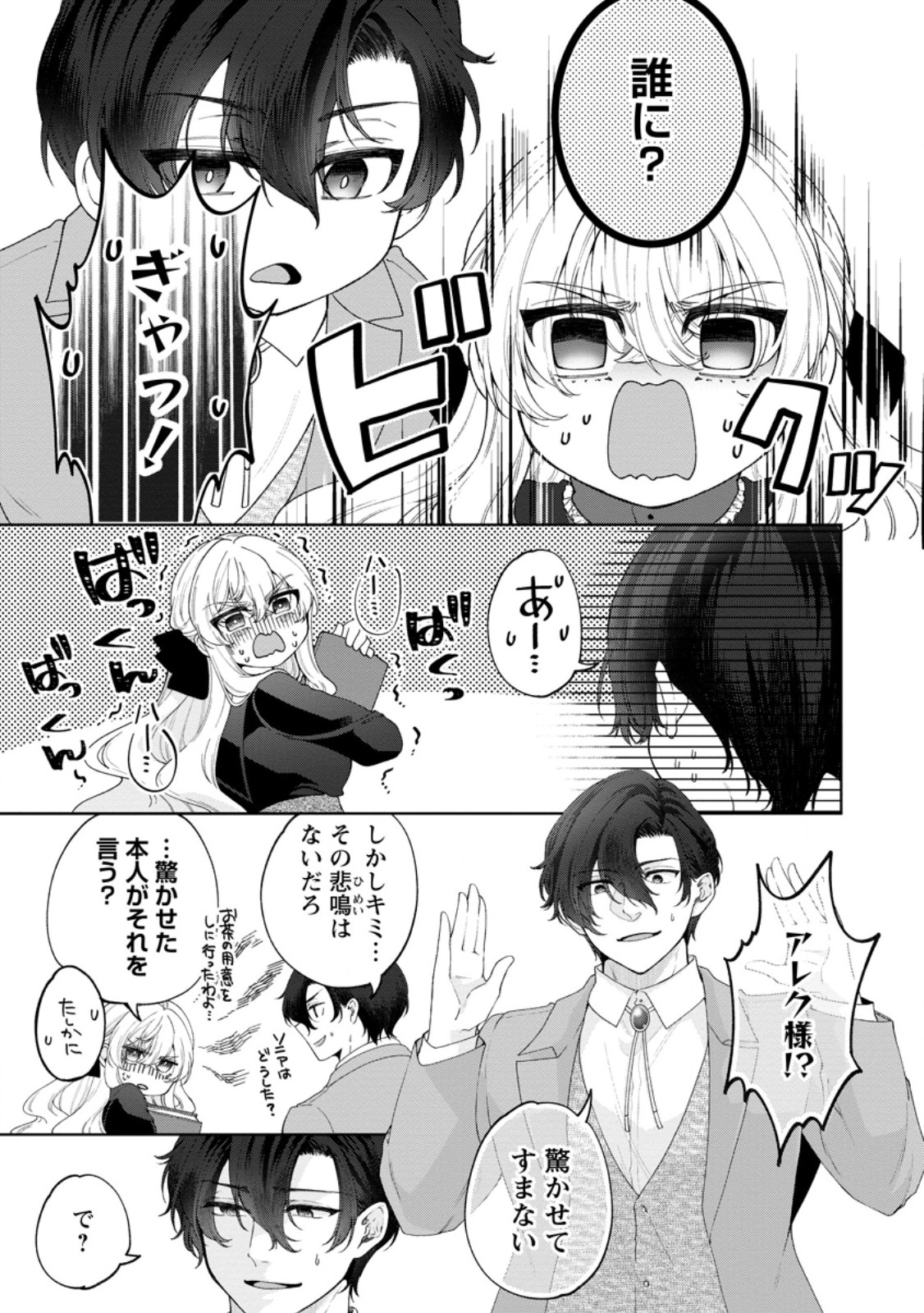 Akuyaku Reijou no Nariagari: Rinkoku de Houseki no Seijo to Yobareru Made - Chapter 9 - Page 15