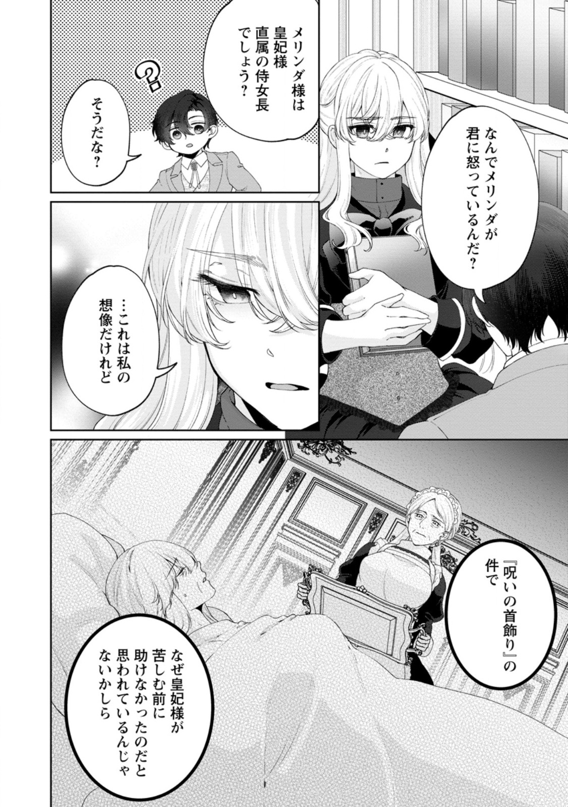 Akuyaku Reijou no Nariagari: Rinkoku de Houseki no Seijo to Yobareru Made - Chapter 9 - Page 16