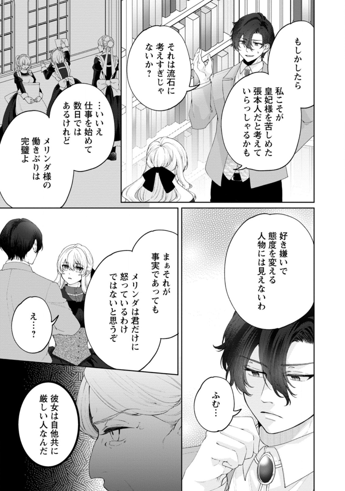 Akuyaku Reijou no Nariagari: Rinkoku de Houseki no Seijo to Yobareru Made - Chapter 9 - Page 17