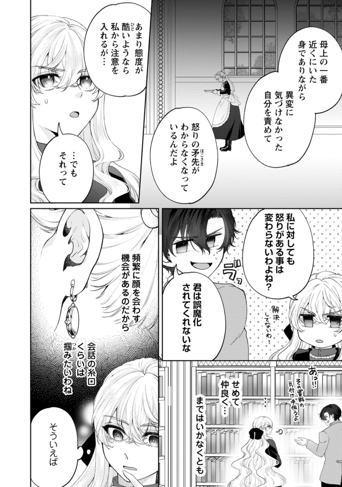 Akuyaku Reijou no Nariagari: Rinkoku de Houseki no Seijo to Yobareru Made - Chapter 9 - Page 18